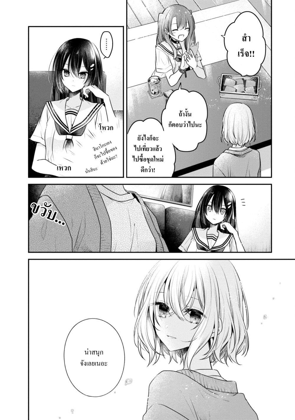 Watashi o Tabetai Hitodenashi 30-ท้องทะเลอันแสนอบอุ่น