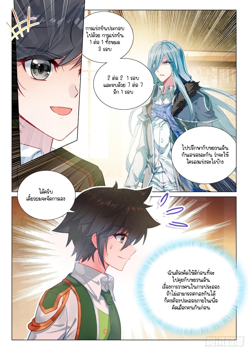 Douluo Dalu 3: The Legend of the Dragon King 290-ท้าประลองชั้นปีที่ 3