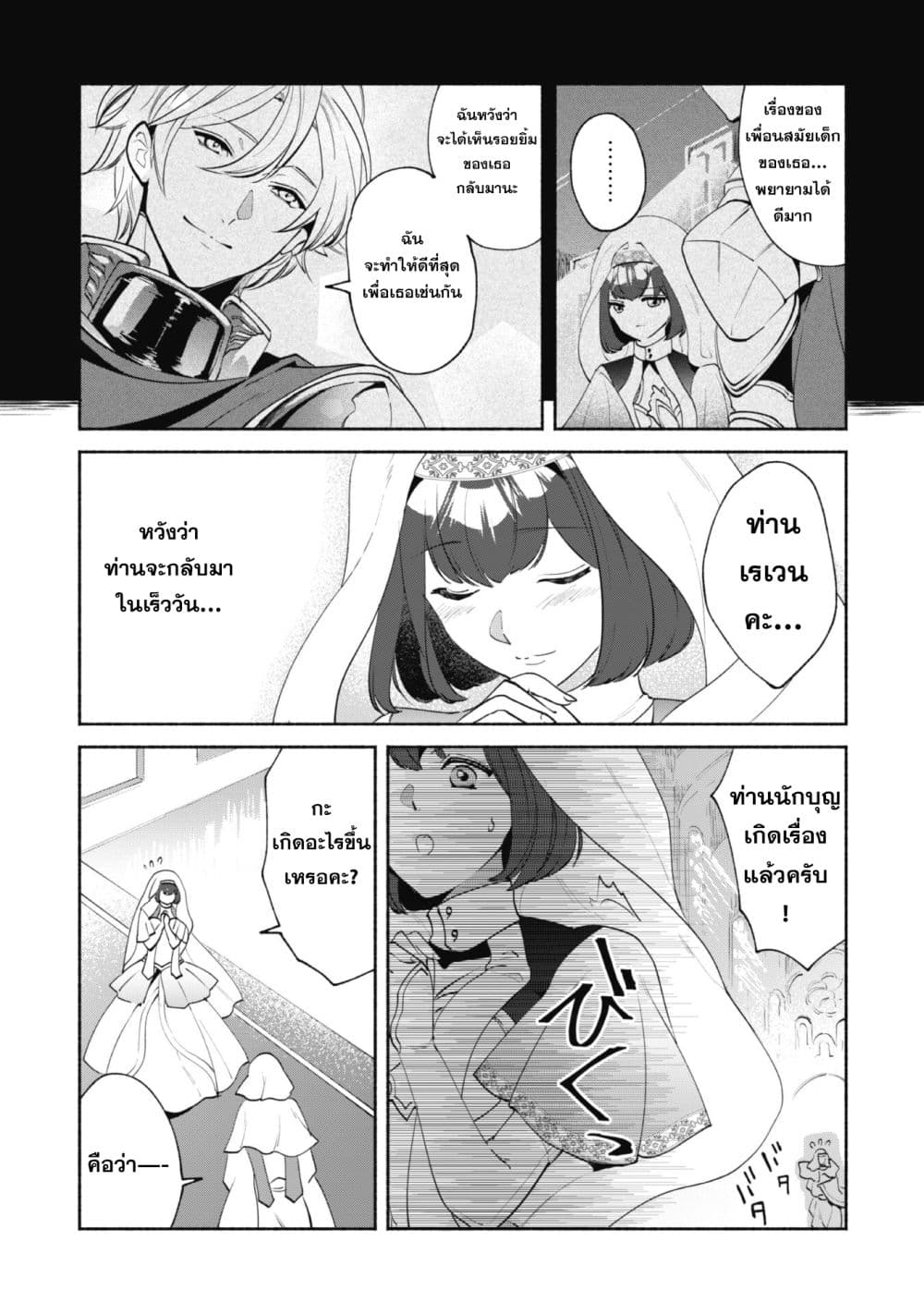 Munou wa Fuyou to Iware "Tokei Tsukai" no Boku wa Shokunin Guild kara Oidasareru mo, Dungeon no Shinbu de Shin mo Chikara ni Kakusei suru 12-12