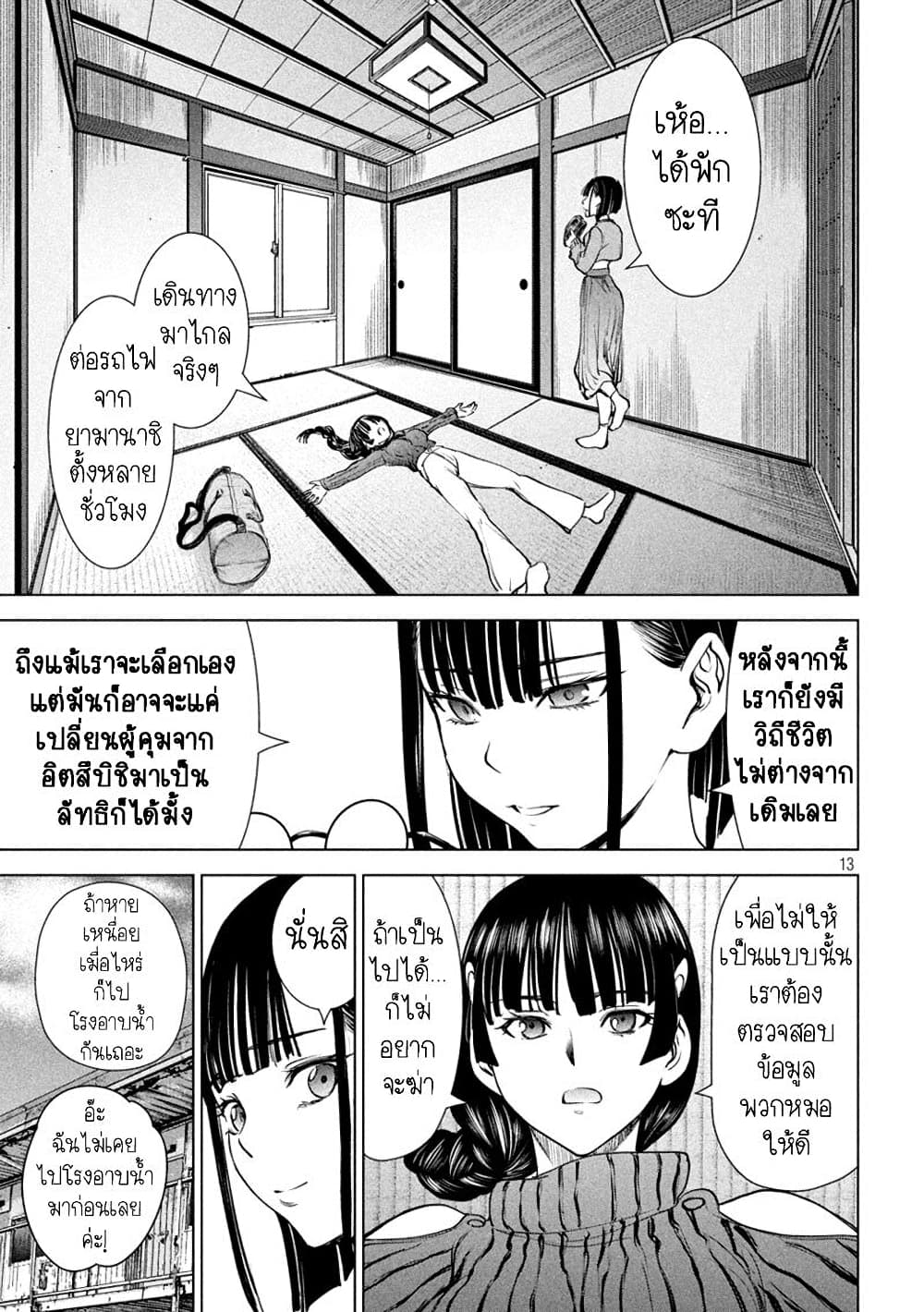 Satanophany 209-เหมันต์มาเยือน
