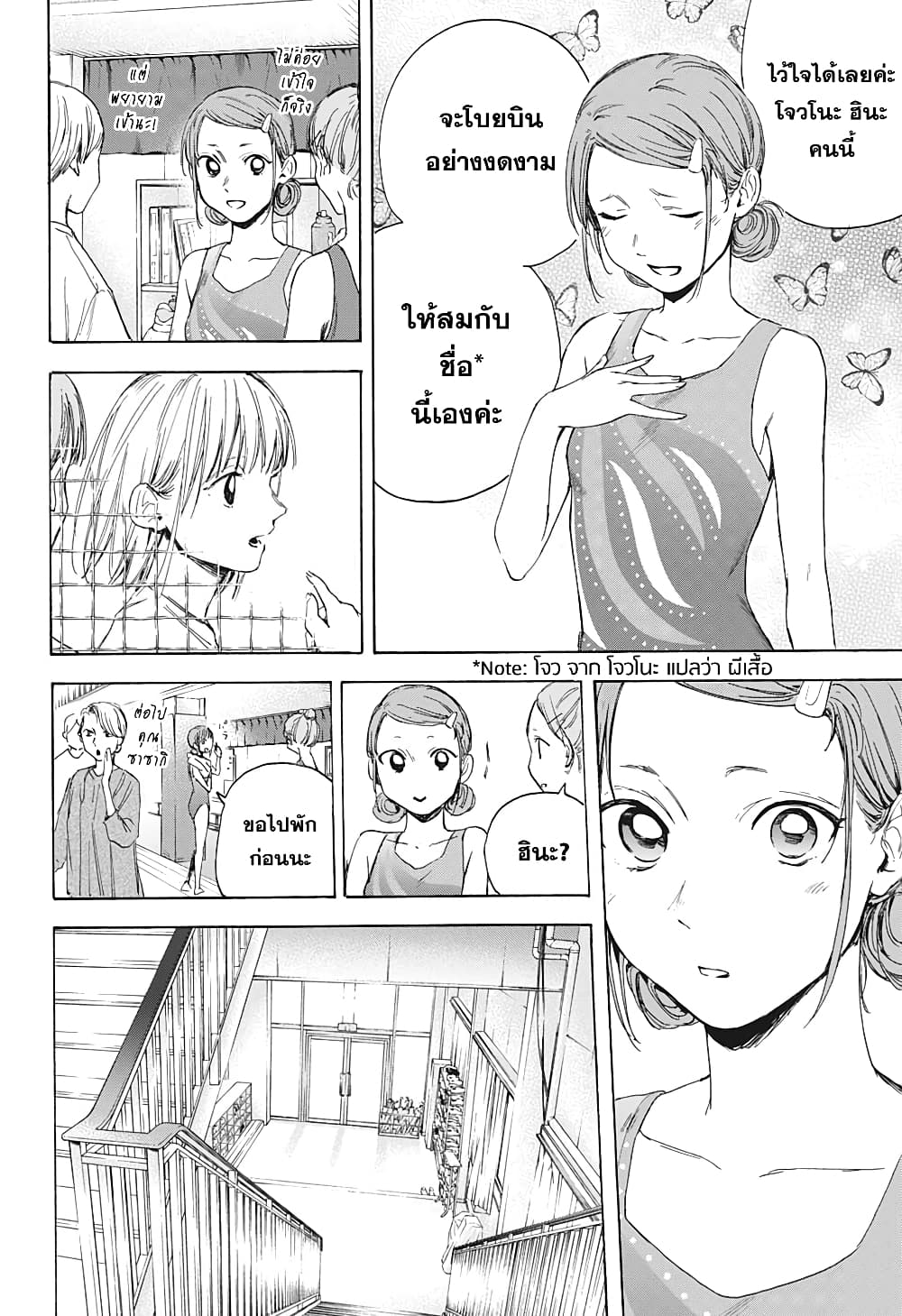 Ao no Hako กล่องชีวิตวัยรุ่น 16-ความตั้งใจเดียวกัน