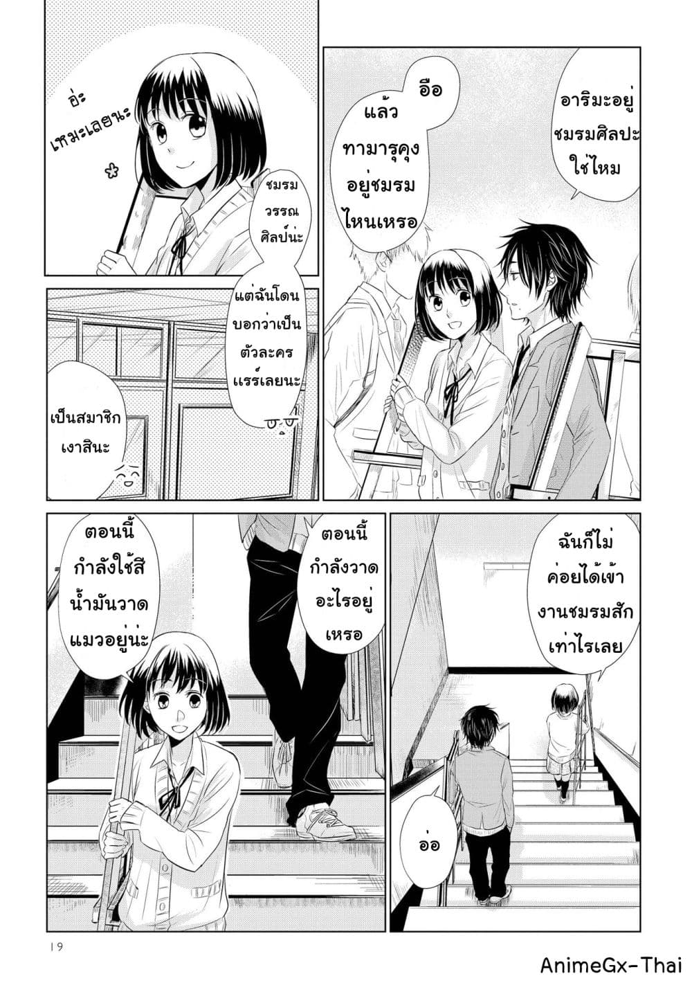 Koi to Yobu ni wa Kimochi Warui 16-หลังเลิกเรียน