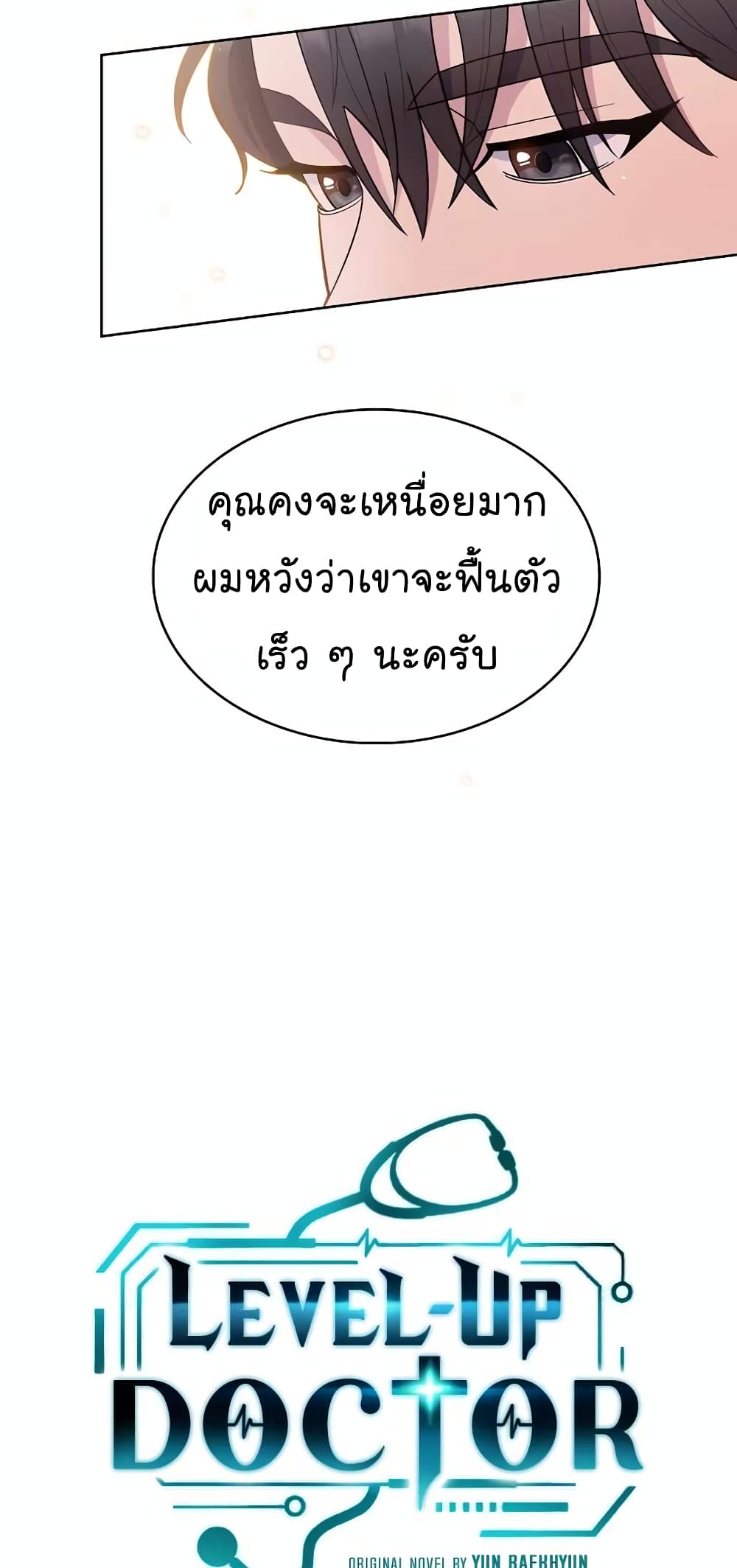 Level-Up Doctor 23-23
