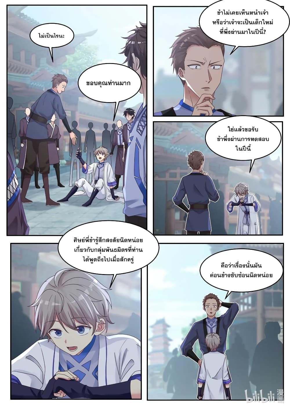 Martial God Asura 7-ฤดูกาลล่าโอรสเซียนทิพย์