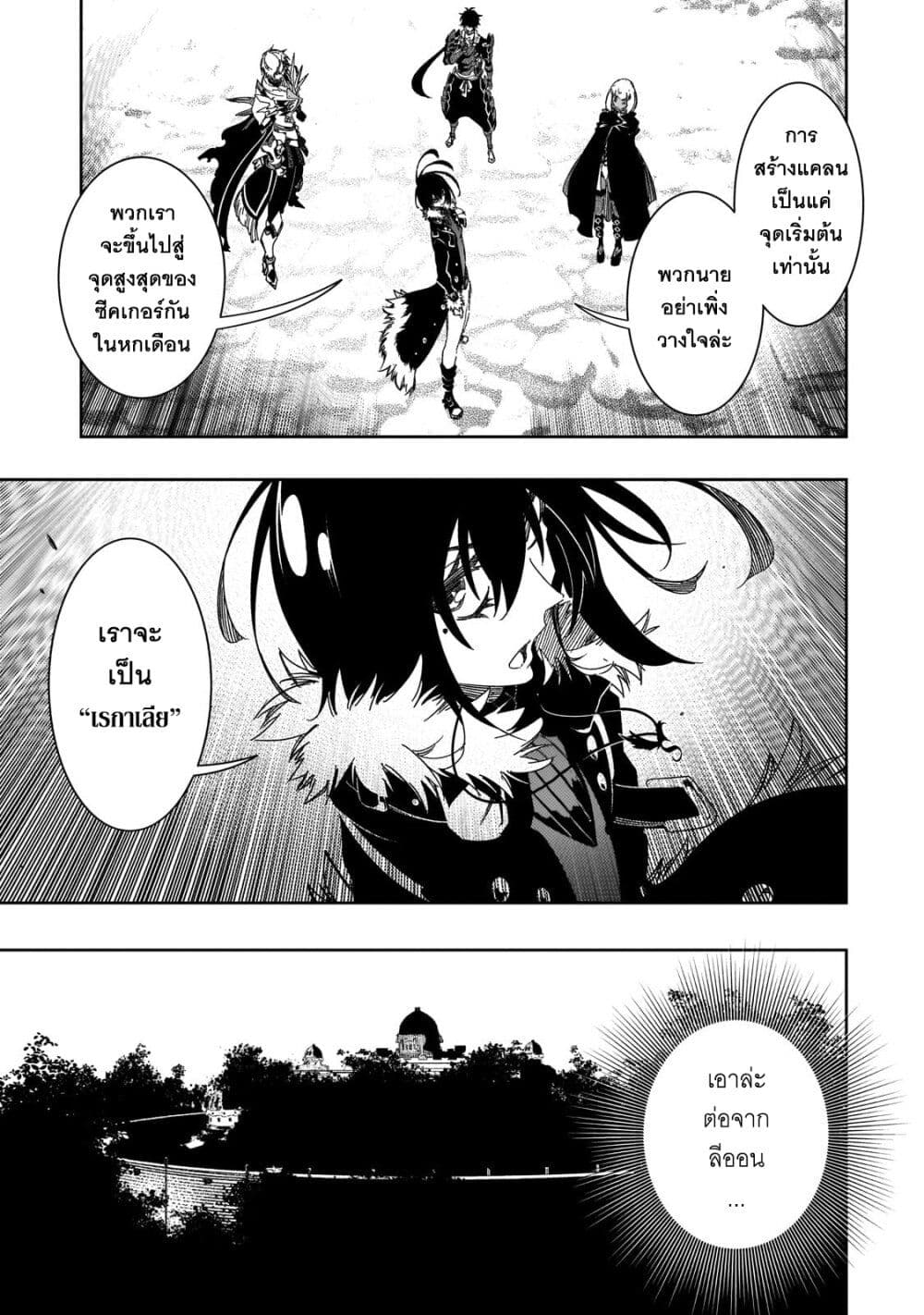 Saikyou no Shien-shoku "Wajutsushi" Dearu Ore wa Sekai Saikyou Kuran o Shitagaeru นักพูดสุดโฉดสร้างแคลนสุดแกร่ง 40.2-งูพิษที่มีปีกงอกออกมา