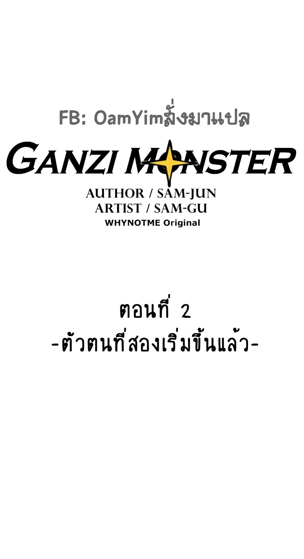 Ganzi Monster 2-2