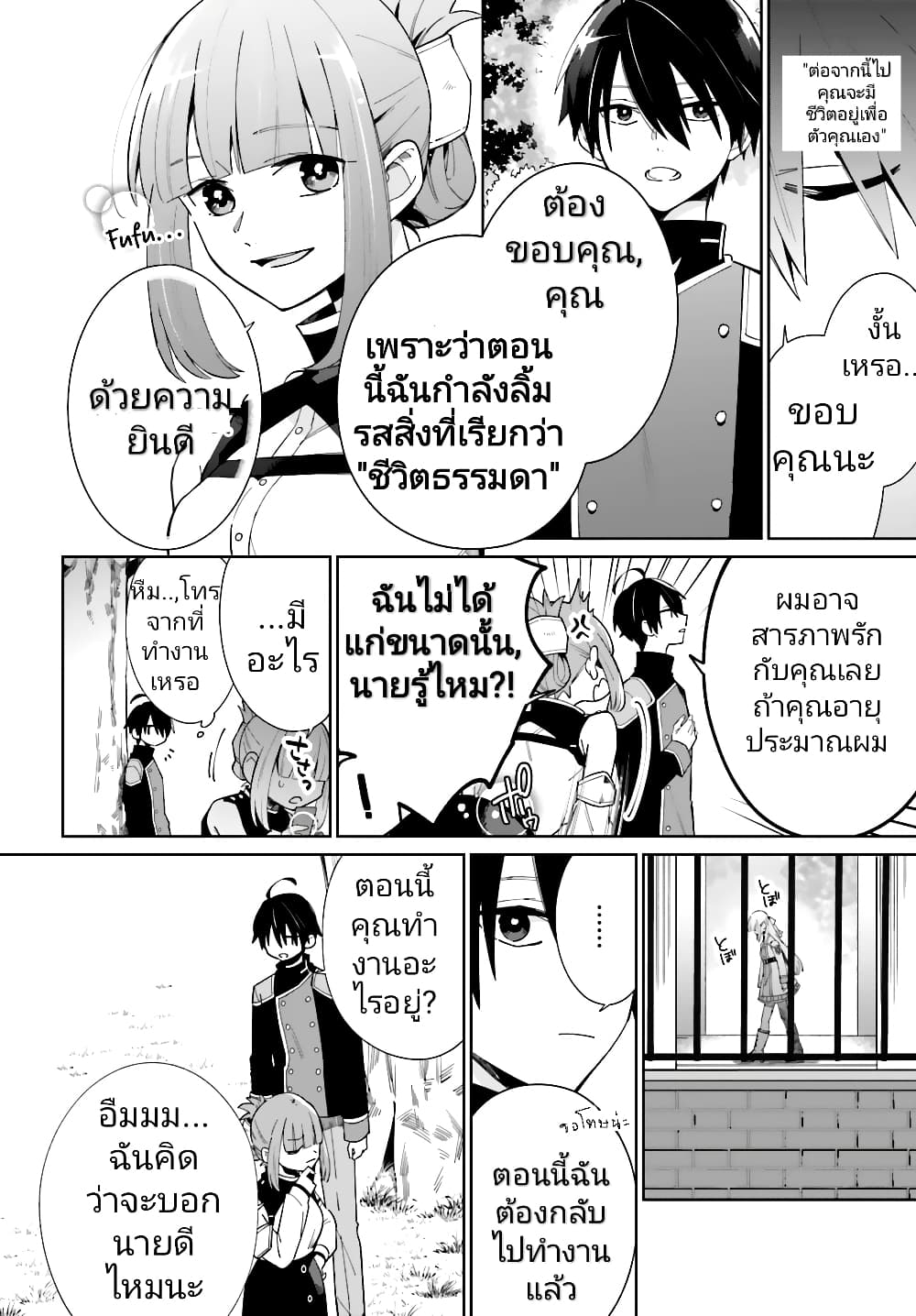 Kage no Eiyuu no Nichijou-tan ชีวิตประจำวันของผู้กล้าเงาสุดแกร่ง 6-6