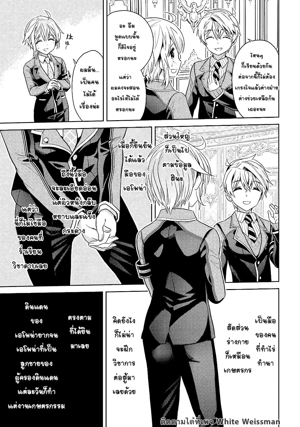 The Best Assassin, Incarnated into a Different World’s Aristocrat สุดยอดมือสังหาร เกิดใหม่เป็นขุนนางที่ต่างโลก 12.2-12.2