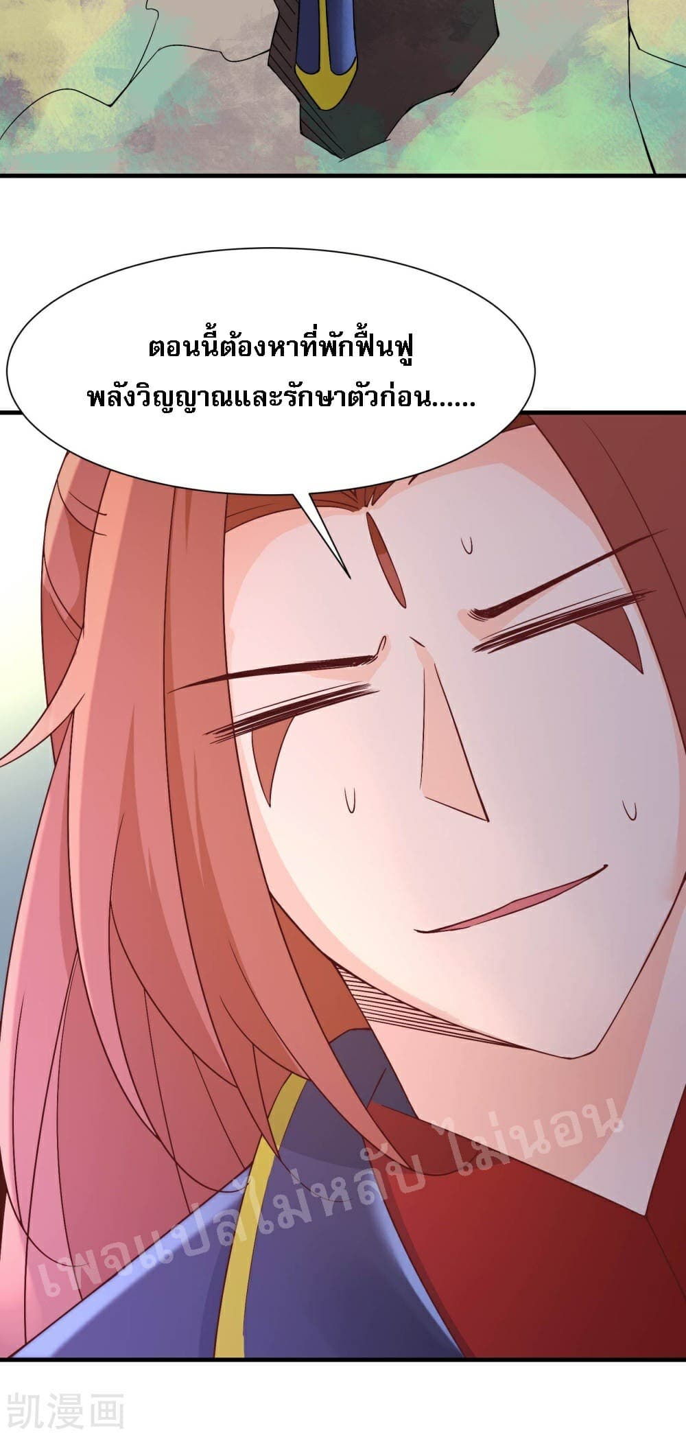 My Harem is All Female Students ฮาเร็มของข้ามีแต่ลูกศิษย์หญิงทั้งนั้น 31-31