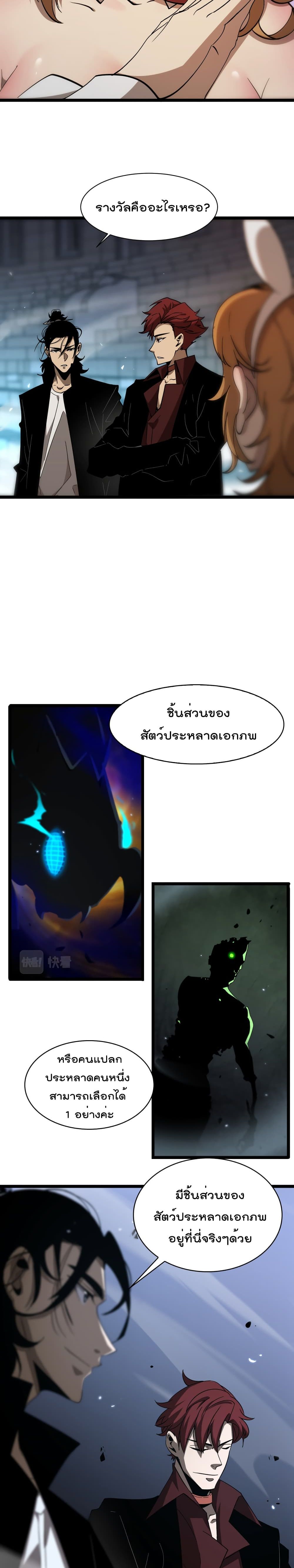 World's Apocalypse Online หมื่นสวรรค์สิ้นโลกา 51-51