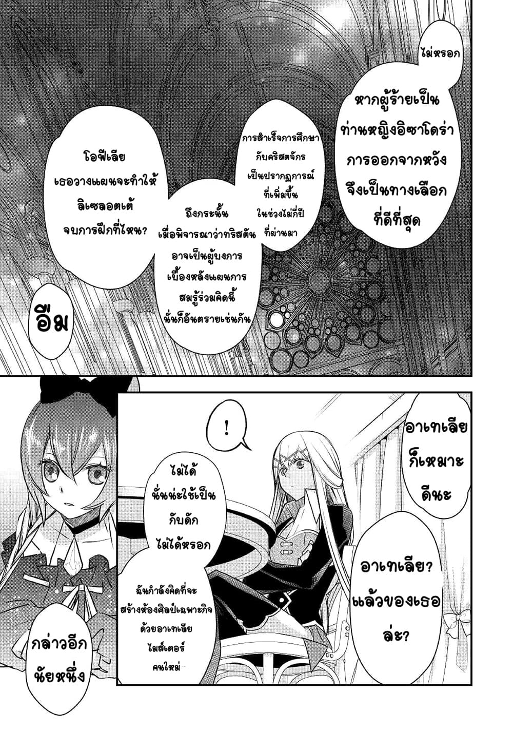 Kanchigai no Atelier Meister 7-7