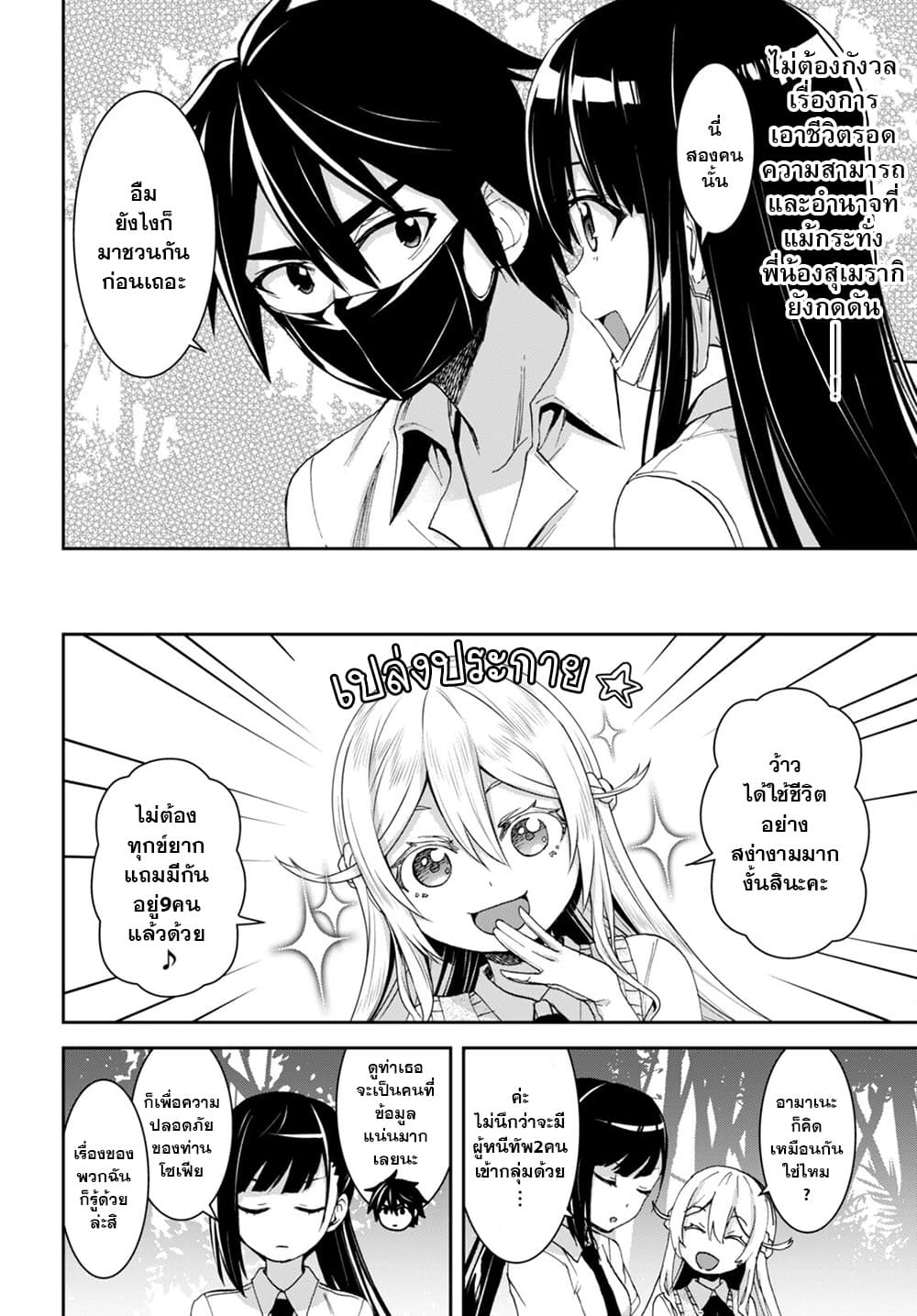 Isekai Yurutto Survival Seikatsu: Gakkou no Minna to Isekai no Mujintou ni Tenishitakedo Ore Dake Rakushou desu 16-16