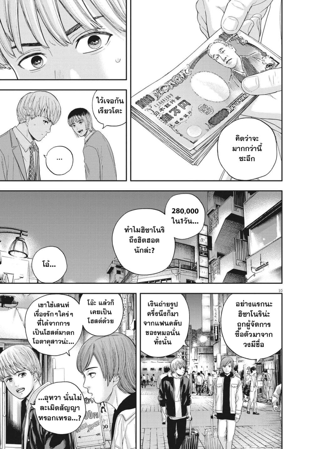 Yumenashi-sensei No Shinroshidou 9-ความปรารถนา ไอดอลชาย 4