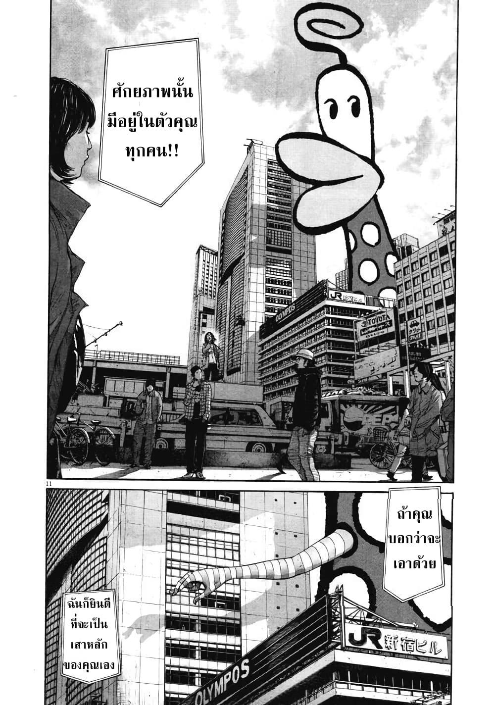 Oyasumi Punpun ชีวิตวุ่นวายของนายหัวนก 90-90