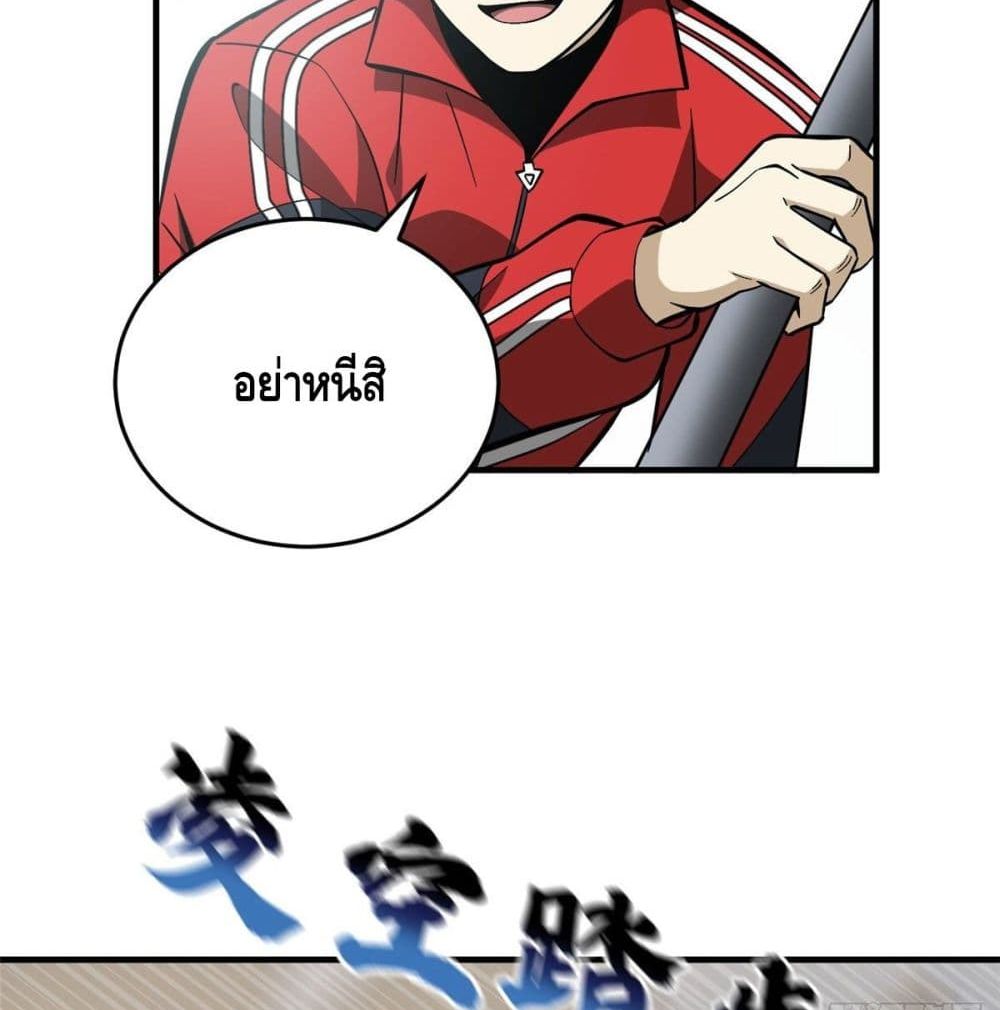 Global Martial Arts ระบบจอมยุทธสุดโกงแห่งโลกคู่ขนาน 80-80
