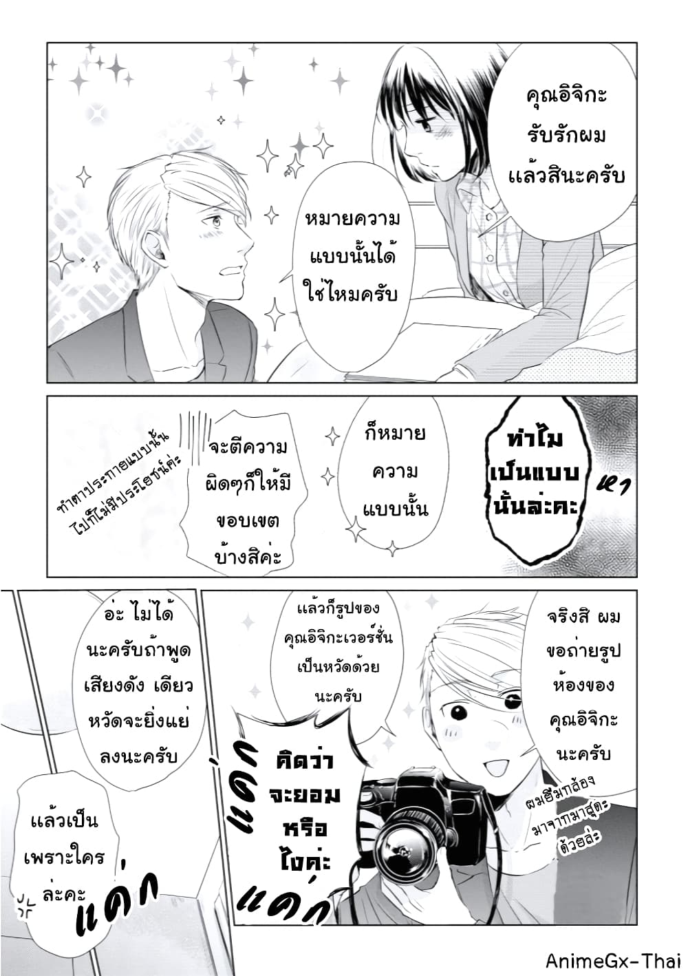 Koi to Yobu ni wa Kimochi Warui 14-แลกเปลี่ยนคำ