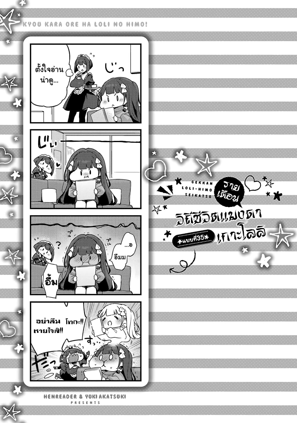 Kyou kara Ore wa Loli no Himo! 34-แมงดาหวนคืน