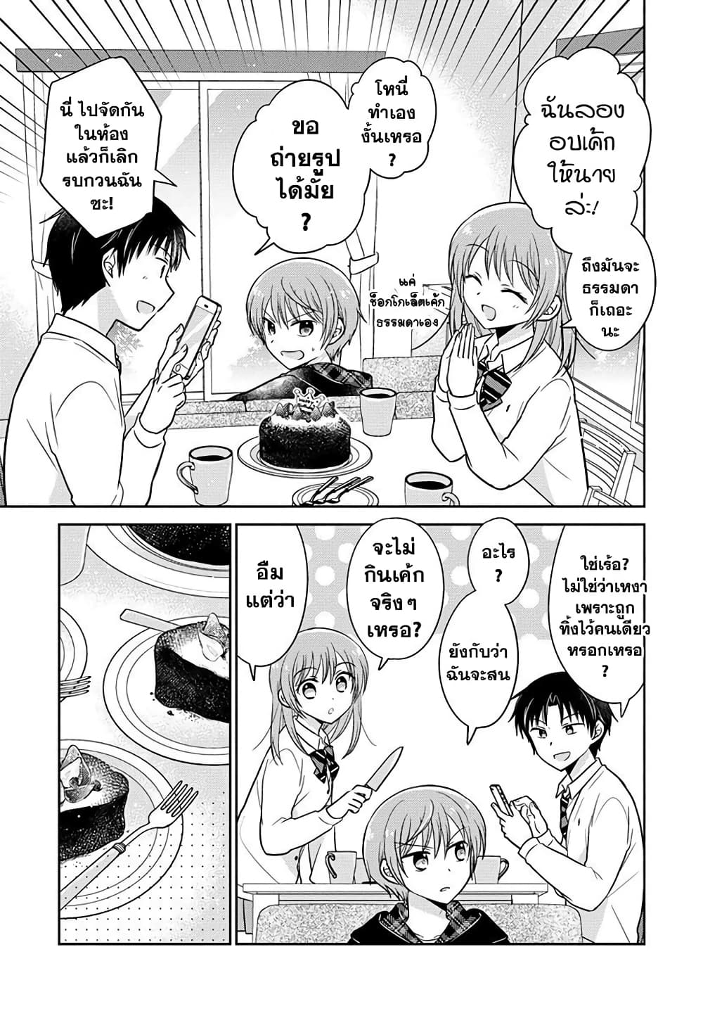 Gemini wa Otoshigoro เหล่าแฝดถึงวัยแล้ว 9-ตอนสุดท้าย