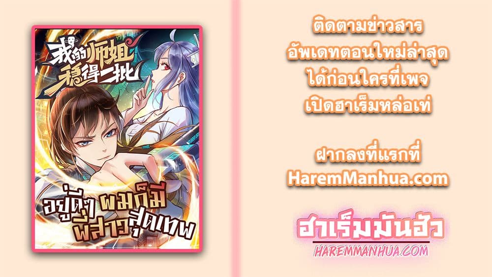 The Cultivators Immortal Is My Sister อยู่ดีๆผมก็มีพี่สาวสุดเทพ 120-120