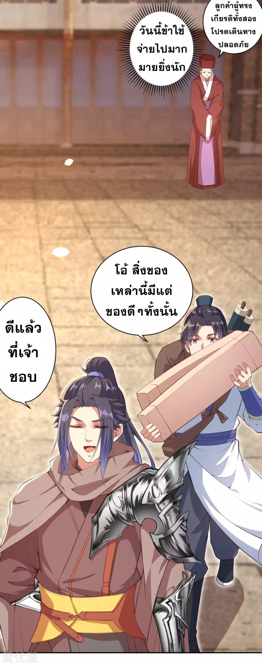 Against the Gods อสูรพลิกฟ้า 330-330