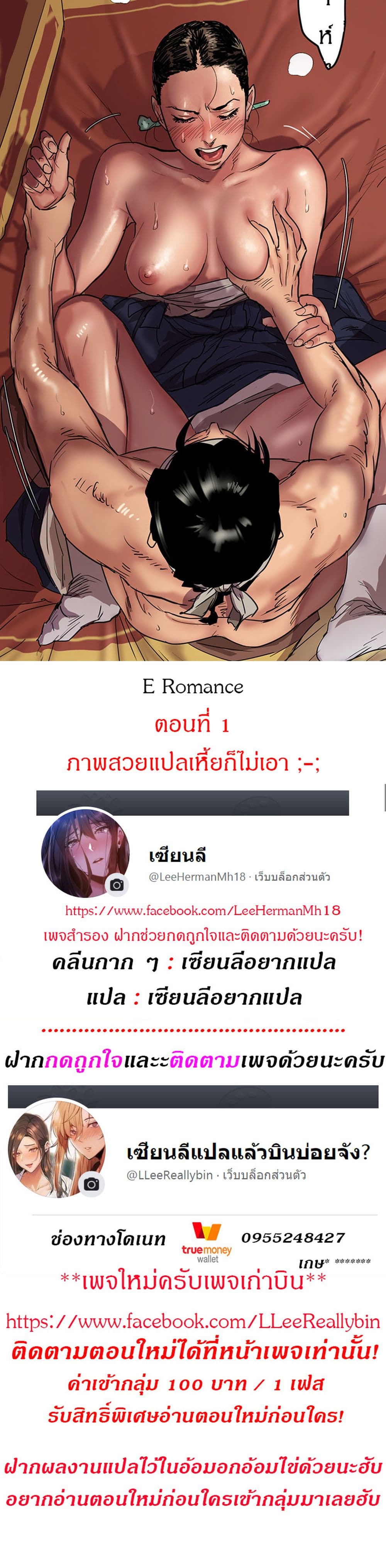 E Romance 1-1