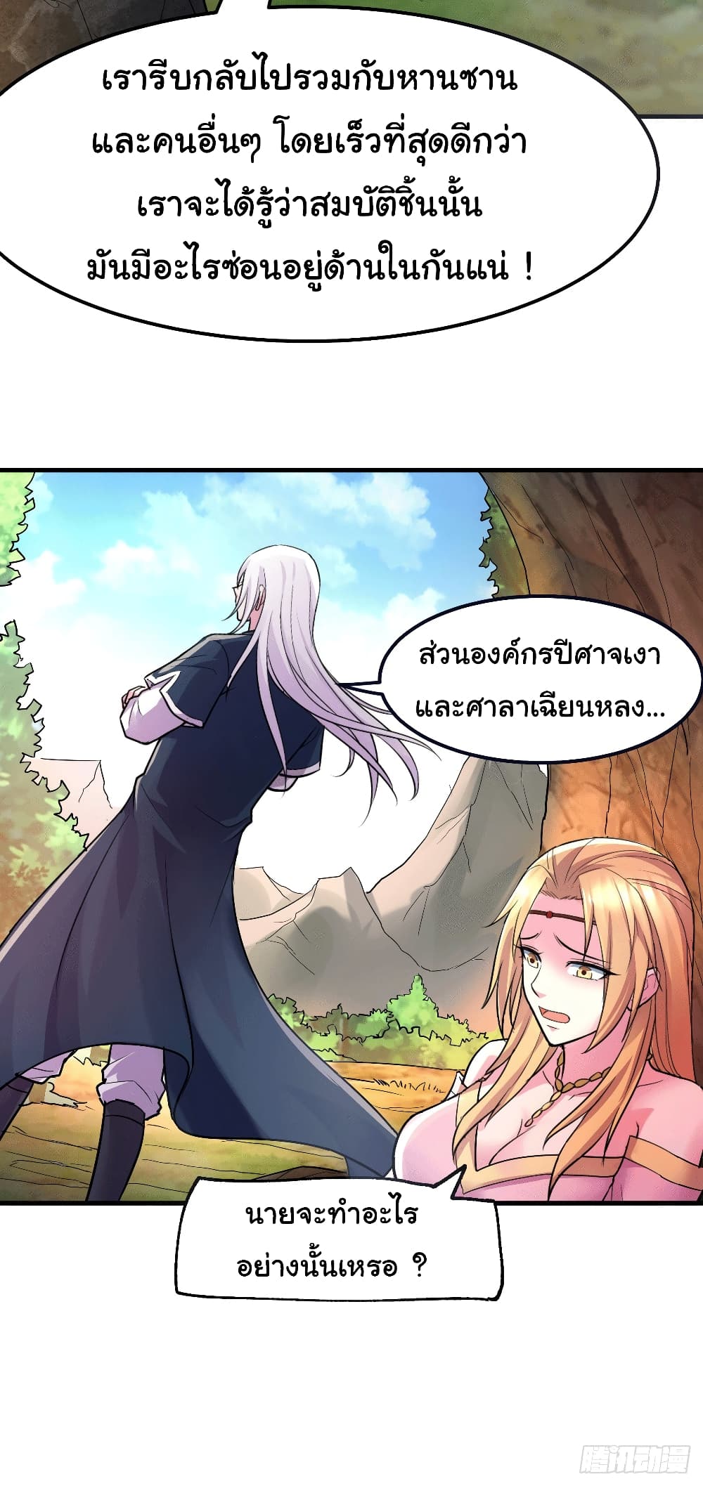 Immortal Husband on The Earth เซียนร้อยรักเขยนี้ขอบ่มเซียนให้พ่อตา 103-103