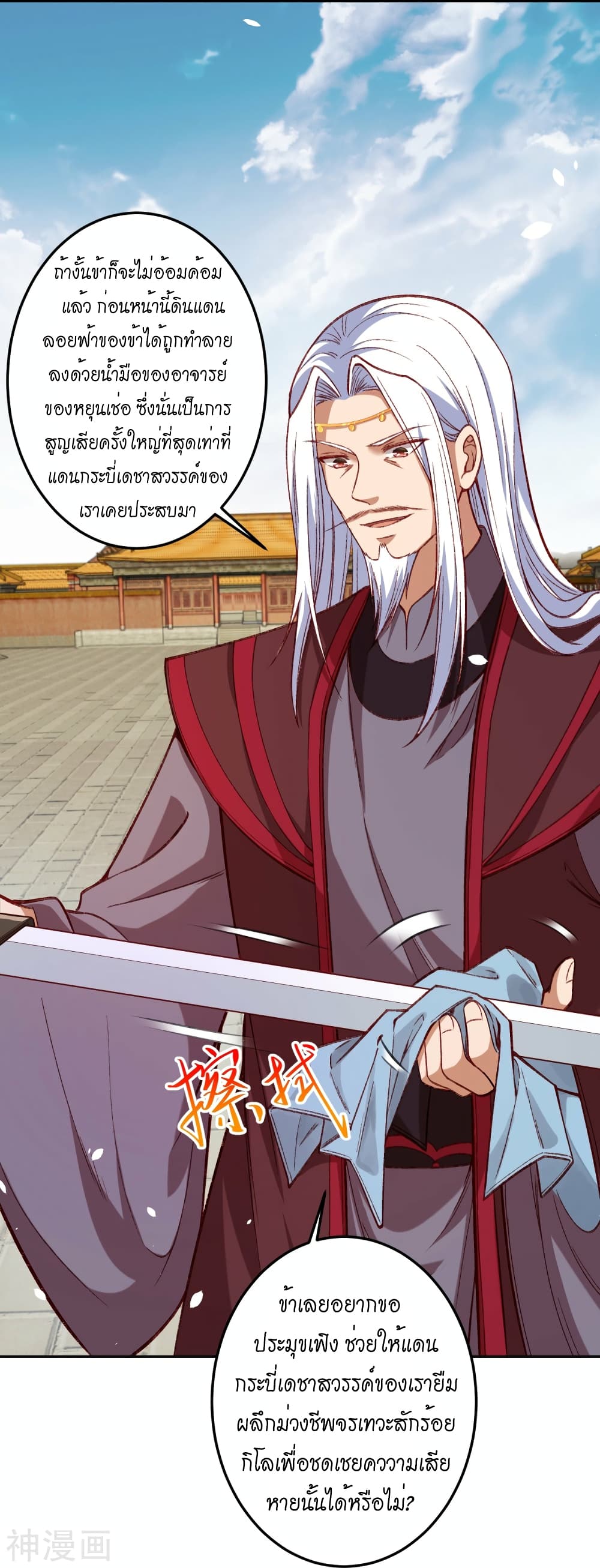 Against the Gods อสูรพลิกฟ้า 493-493