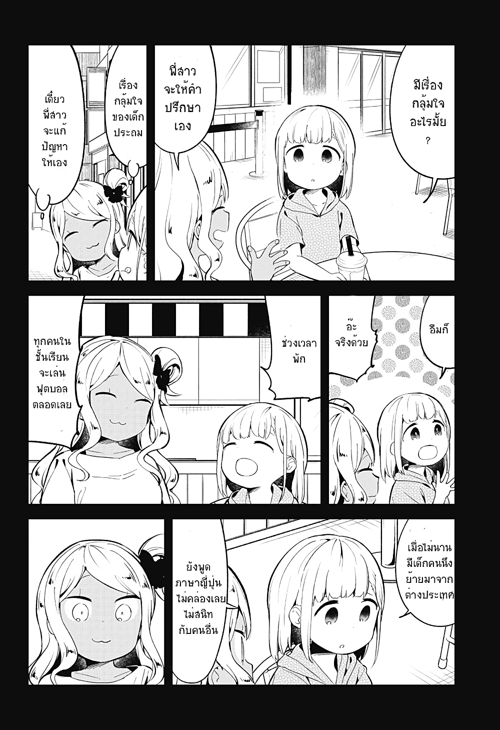 Aharen-san wa Hakarenai 91-91