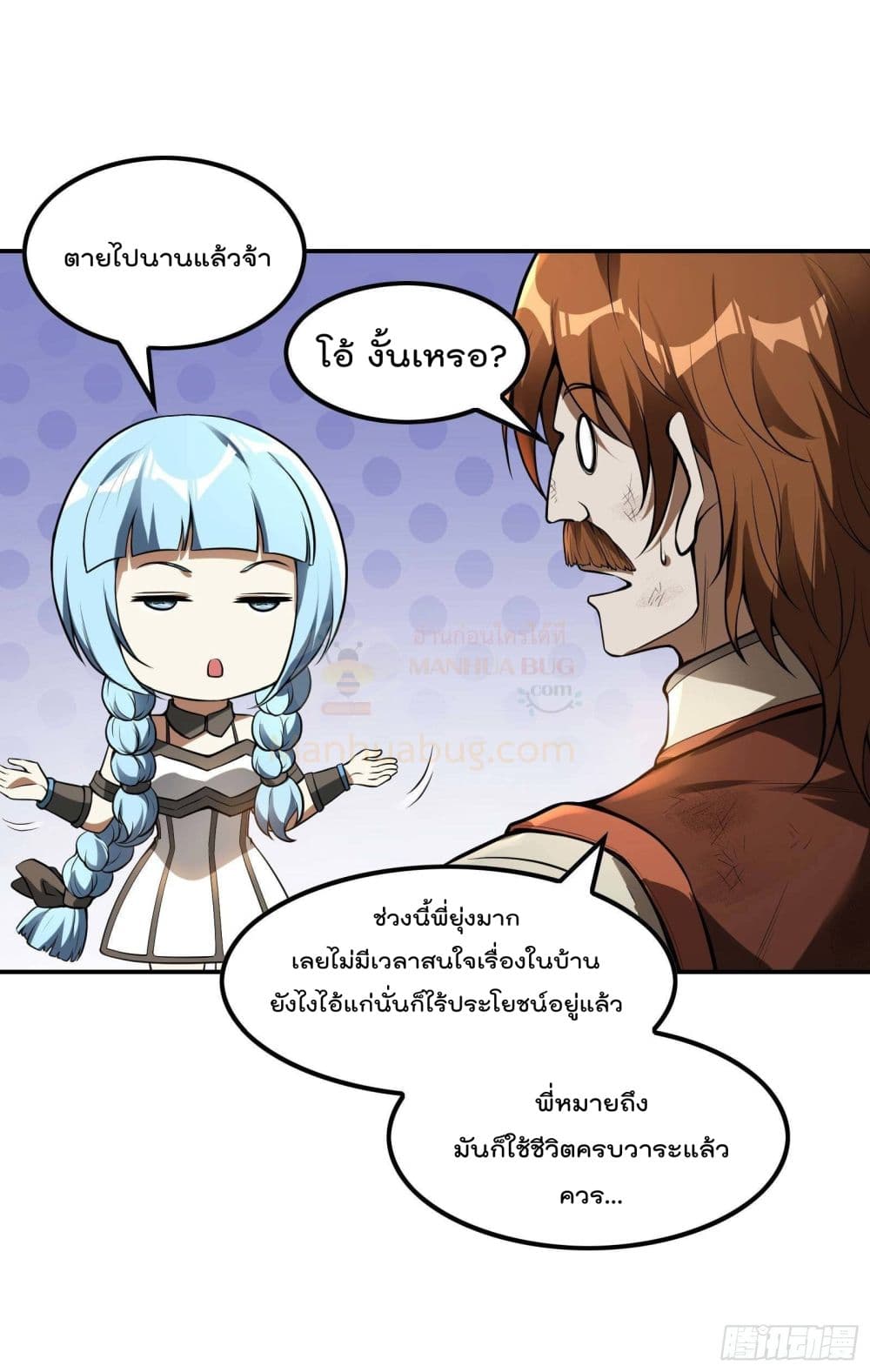 Immortal Husband in The City สุดยอดพ่อบ้านเซียนแห่งนคร 83-83