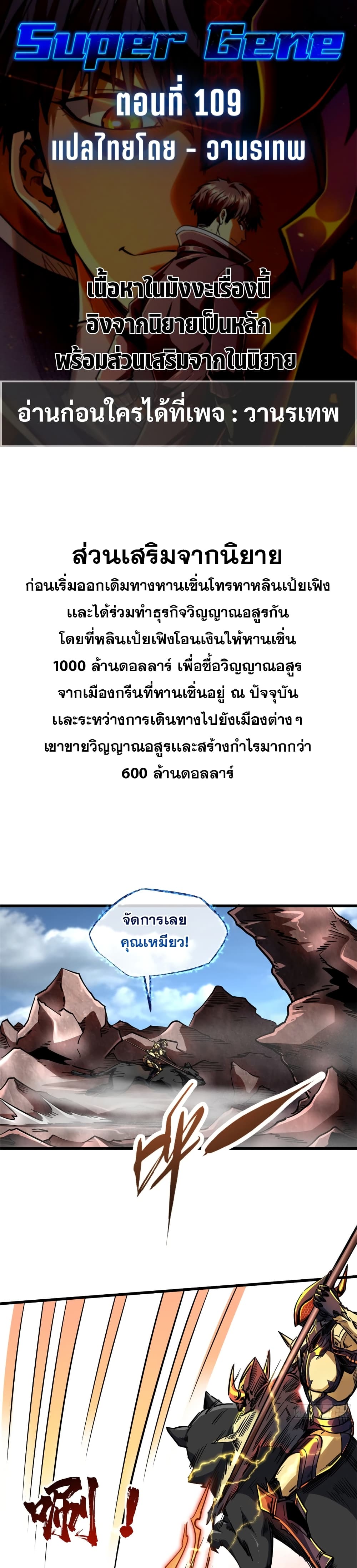Super God Gene 109-109