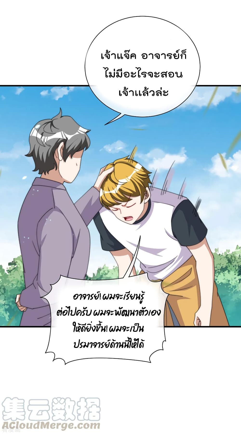 I am The Richest  in The World ข้านี่แหละจะรวยที่สุดในโลก! 237-237