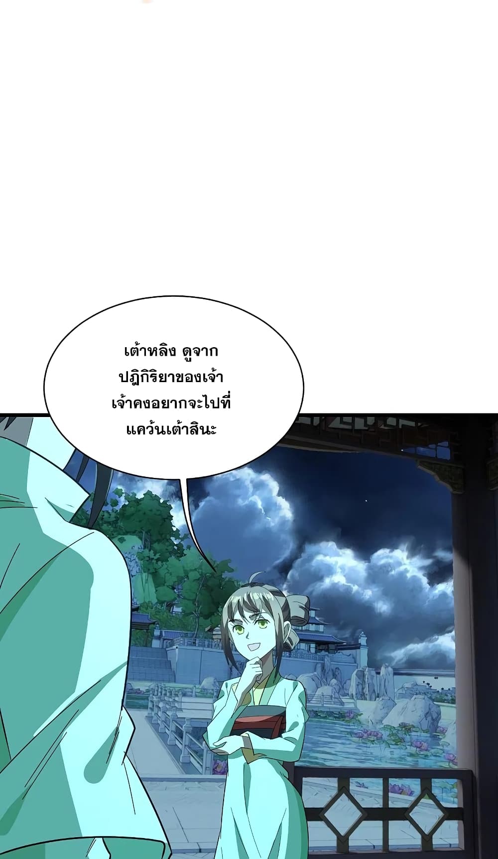 Matchless Emperor  เทพอสูรสยบฟ้า 237-237
