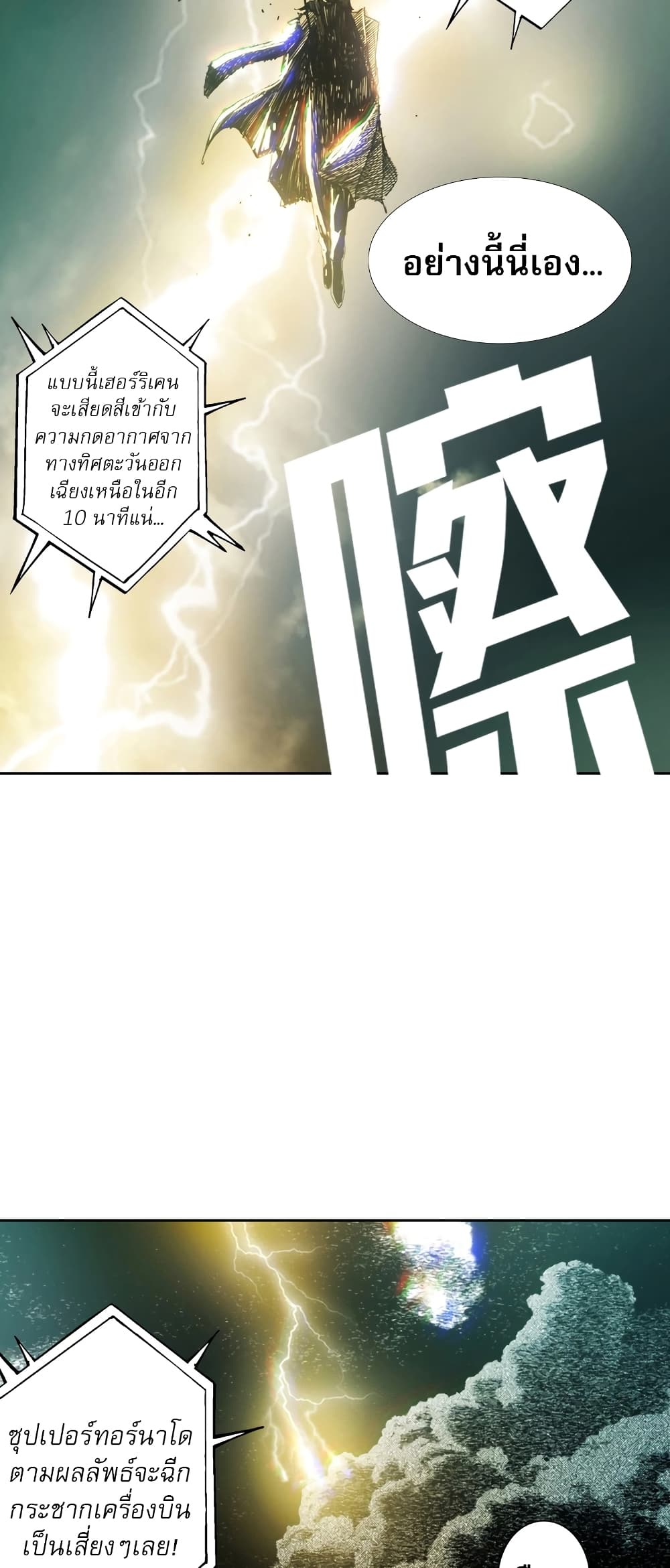 I Created a Salvation Organization 2-2