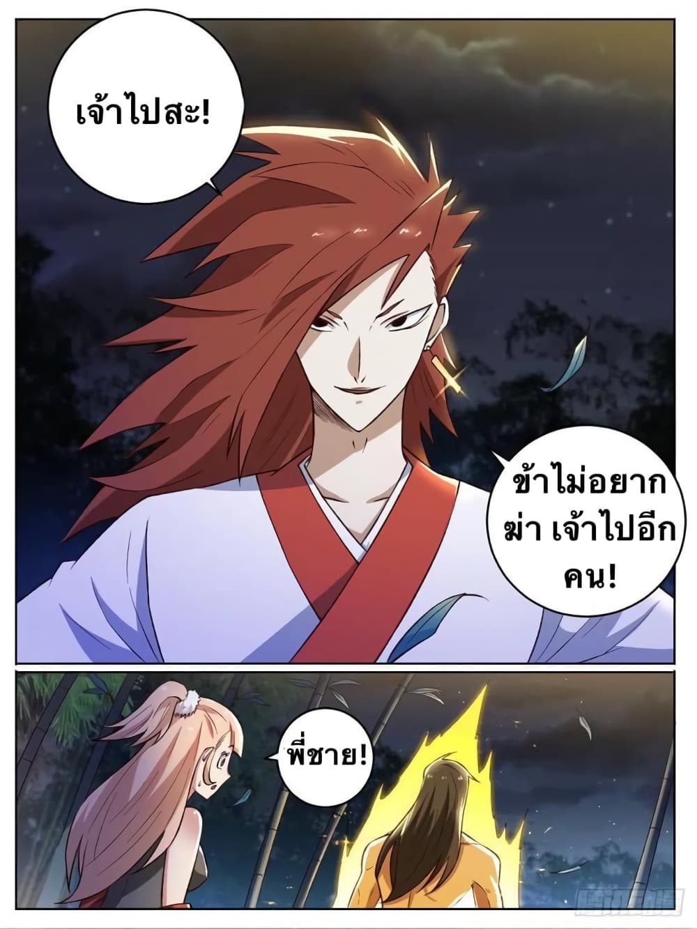 I'm God ข้าคือเทพเจ้า 22-22