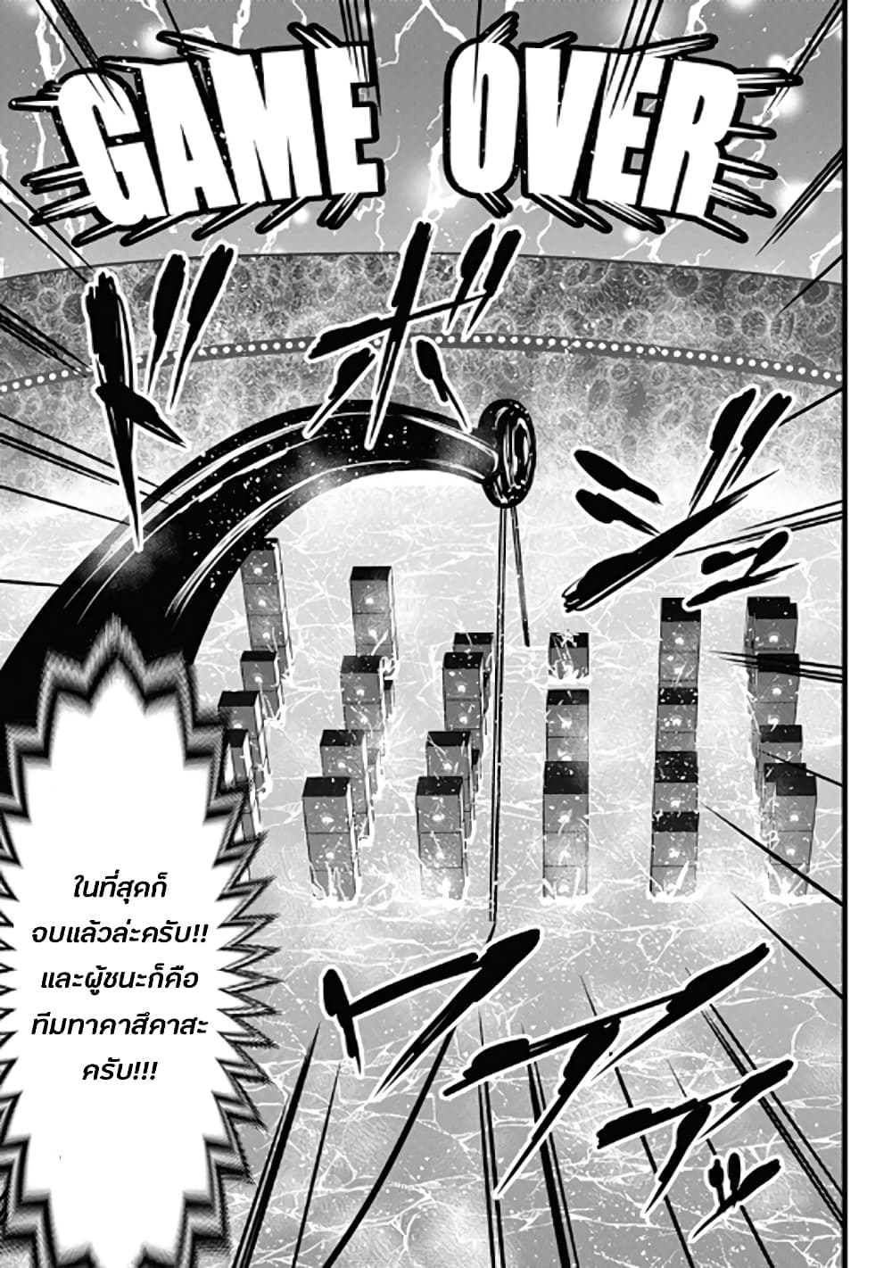 Dorei Yuugi 61-บทสรุป