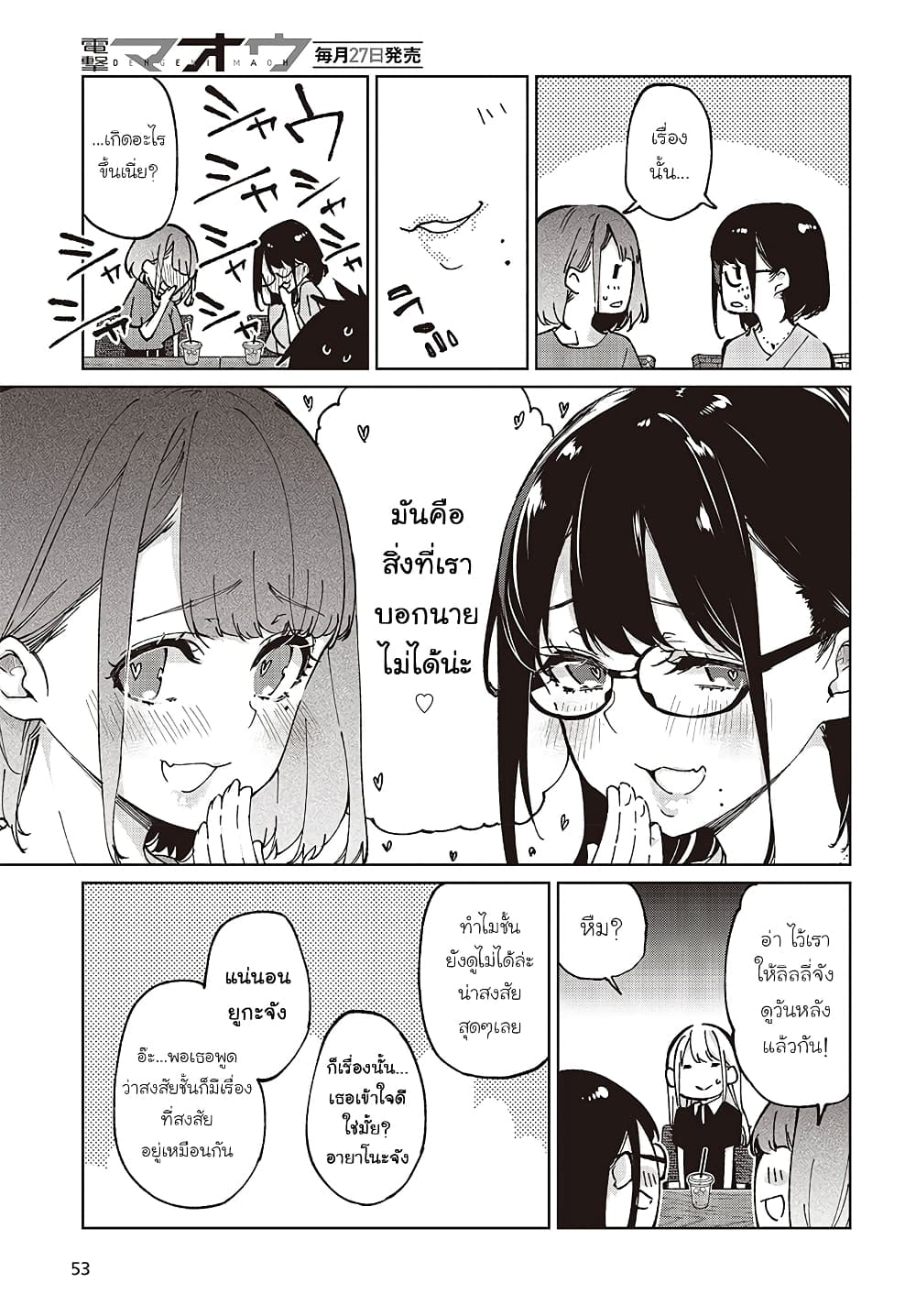 Oroka na Tenshi wa Akuma to Odoru 79-79