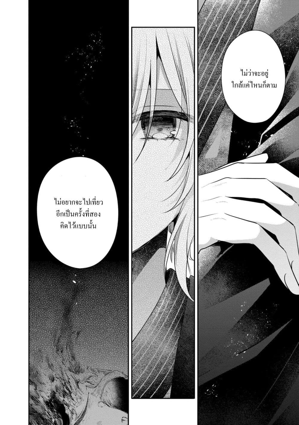 Watashi o Tabetai Hitodenashi 31-สร้างบาดแผลให้แก่กัน