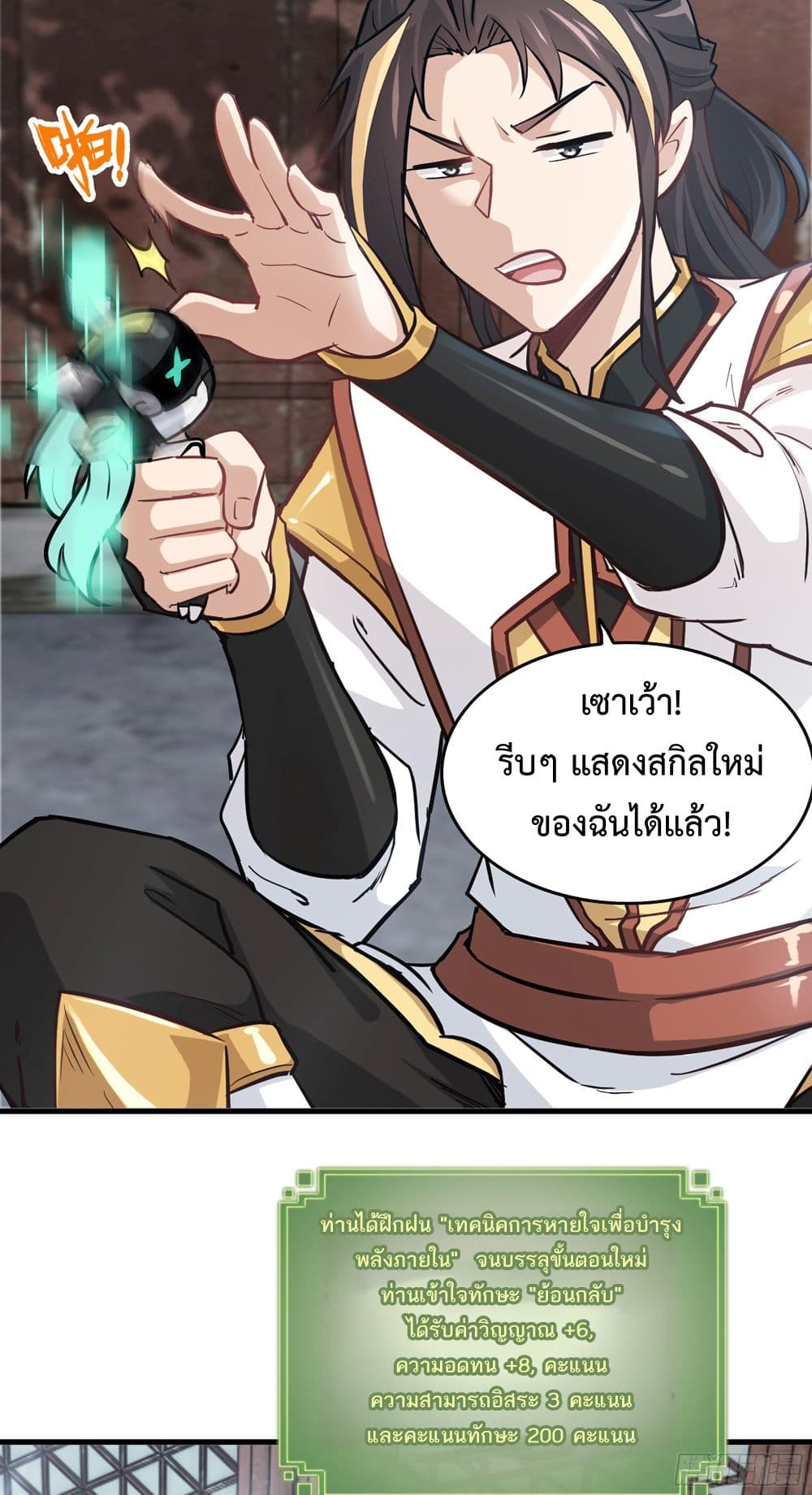 Immortal Cultivation is Just Like This ชีวิตนี้ขอฝึกเป็นเซียนให้ฟ้าเห็น 22-22