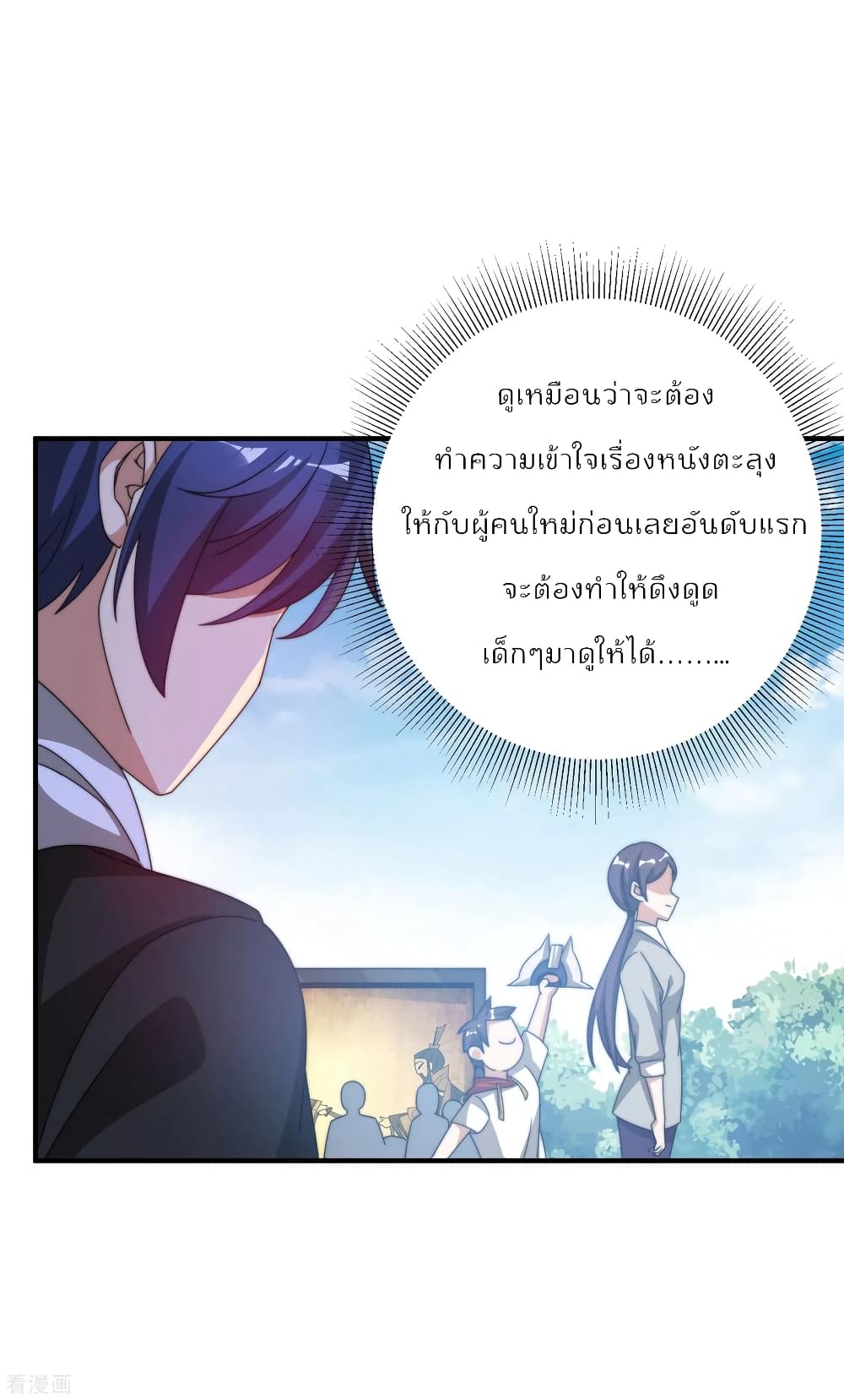 I am The Richest  in The World ข้านี่แหละจะรวยที่สุดในโลก! 199-199