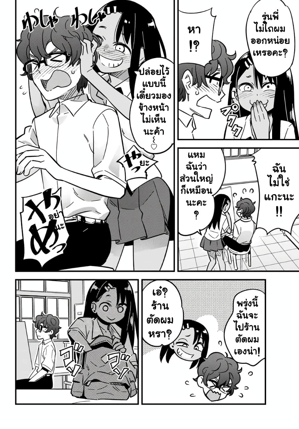 Ijiranai de Nagatoro-san 16-ปุกปุยของรุ่นพี่