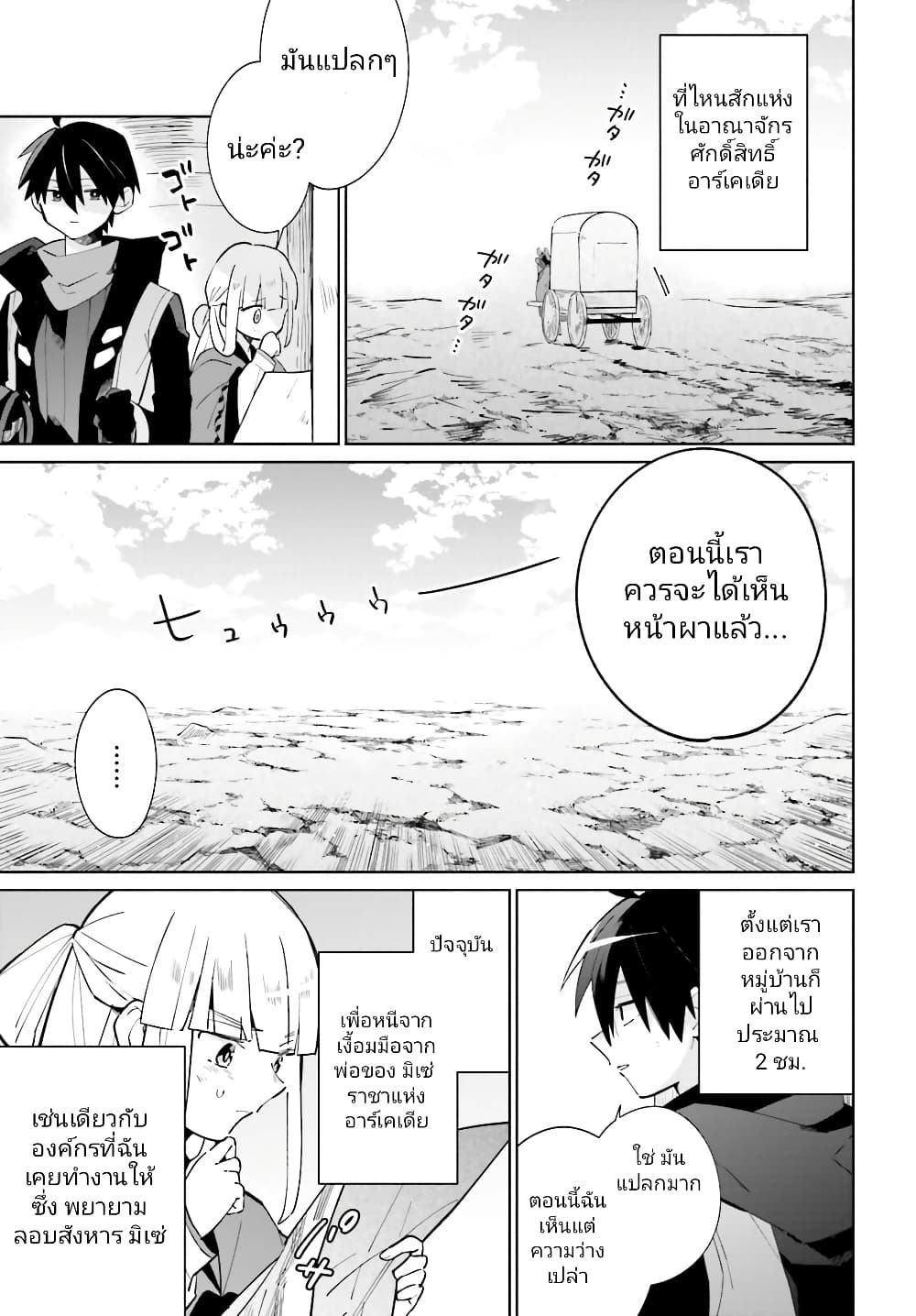 Kage no Eiyuu no Nichijou-tan ชีวิตประจำวันของผู้กล้าเงาสุดแกร่ง 20-20