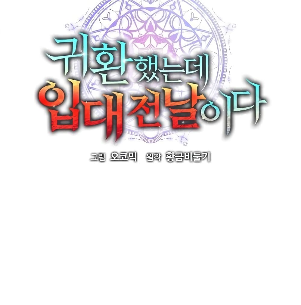 The Dark Mage’s Return to Enlistment 10-10