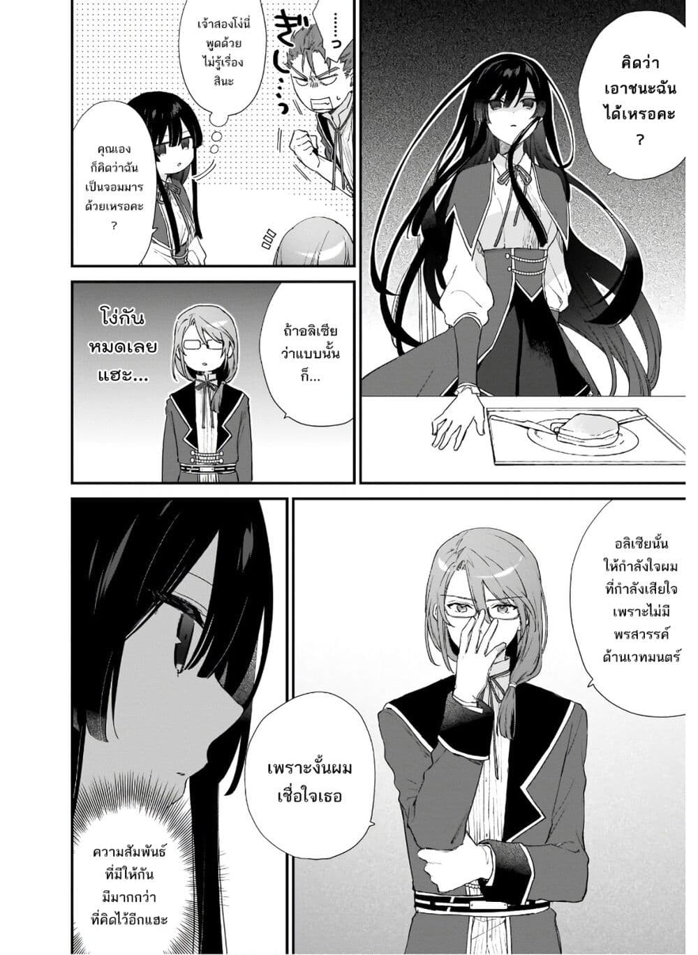 Akuyaku Reijou Level 99: Watashi wa UraBoss desu ga Maou de wa arimasen 5-5