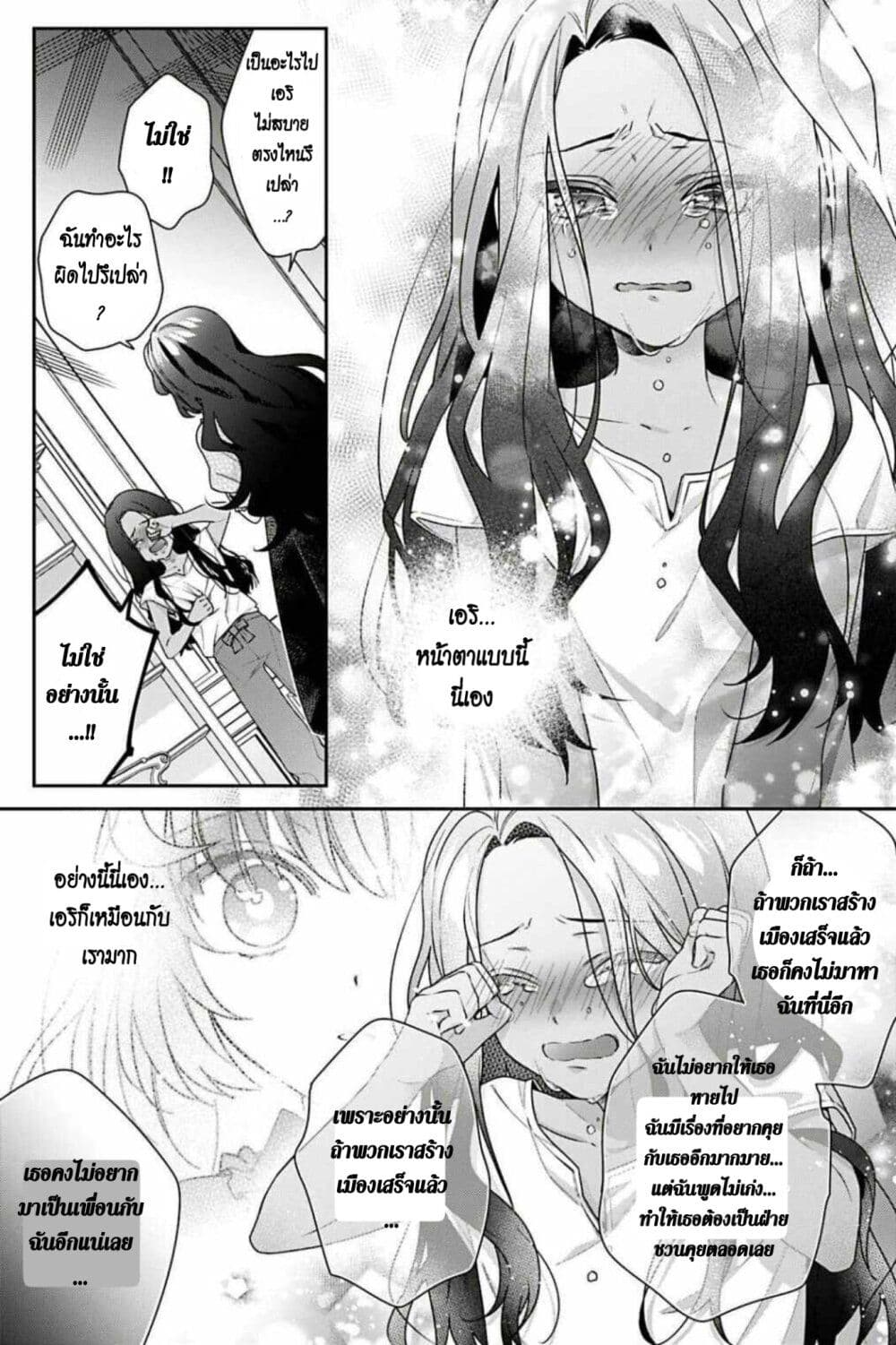 I Was Reincarnated as the Villainess in an Otome Game but the Boys Love Me Anyway! เกิดใหม่เป็นนางร้าย แต่เป้าหมายการจีบสุดจะไม่ปกติ !! 4-4