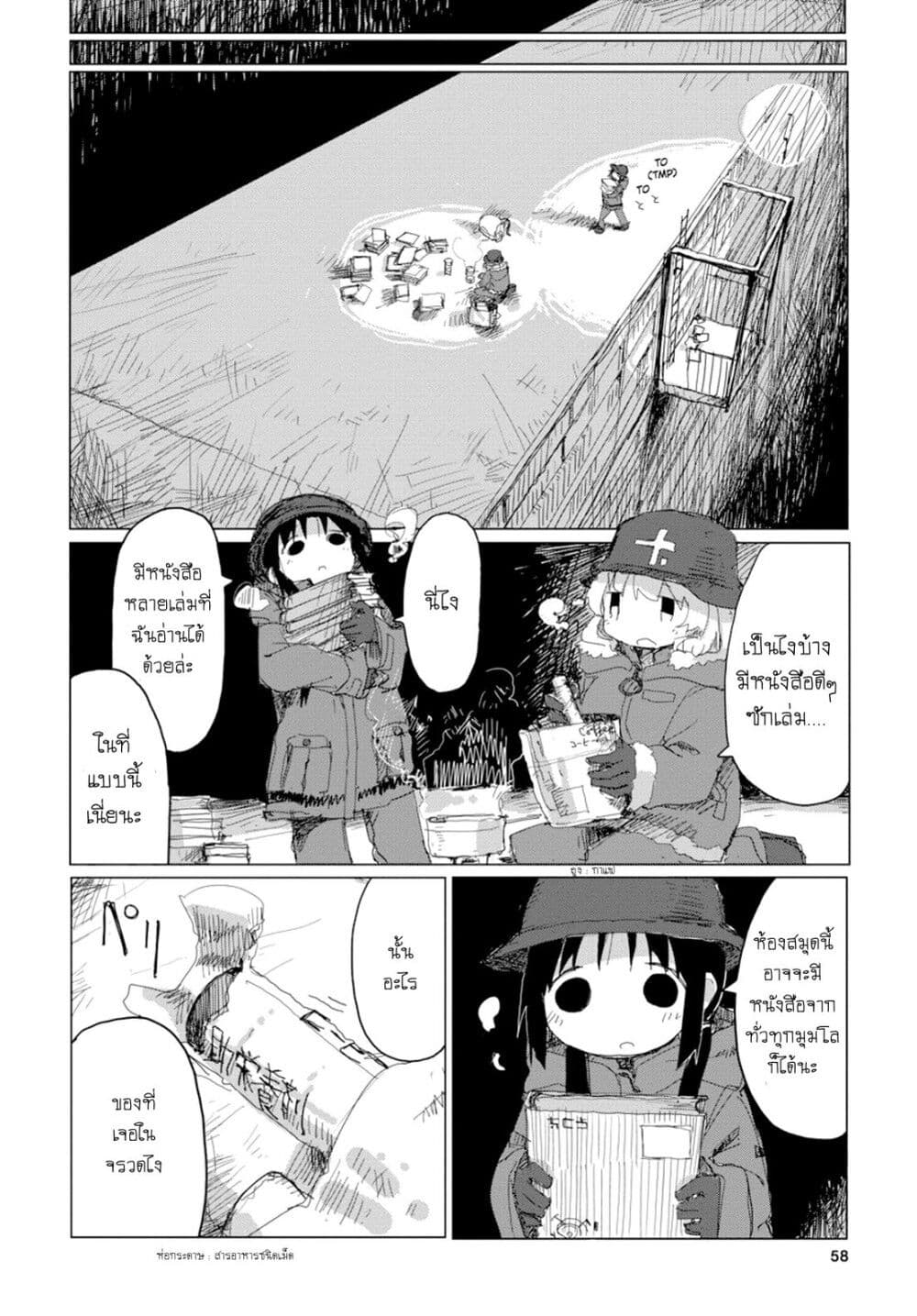 Shoujo Shuumatsu Ryokou 43-43