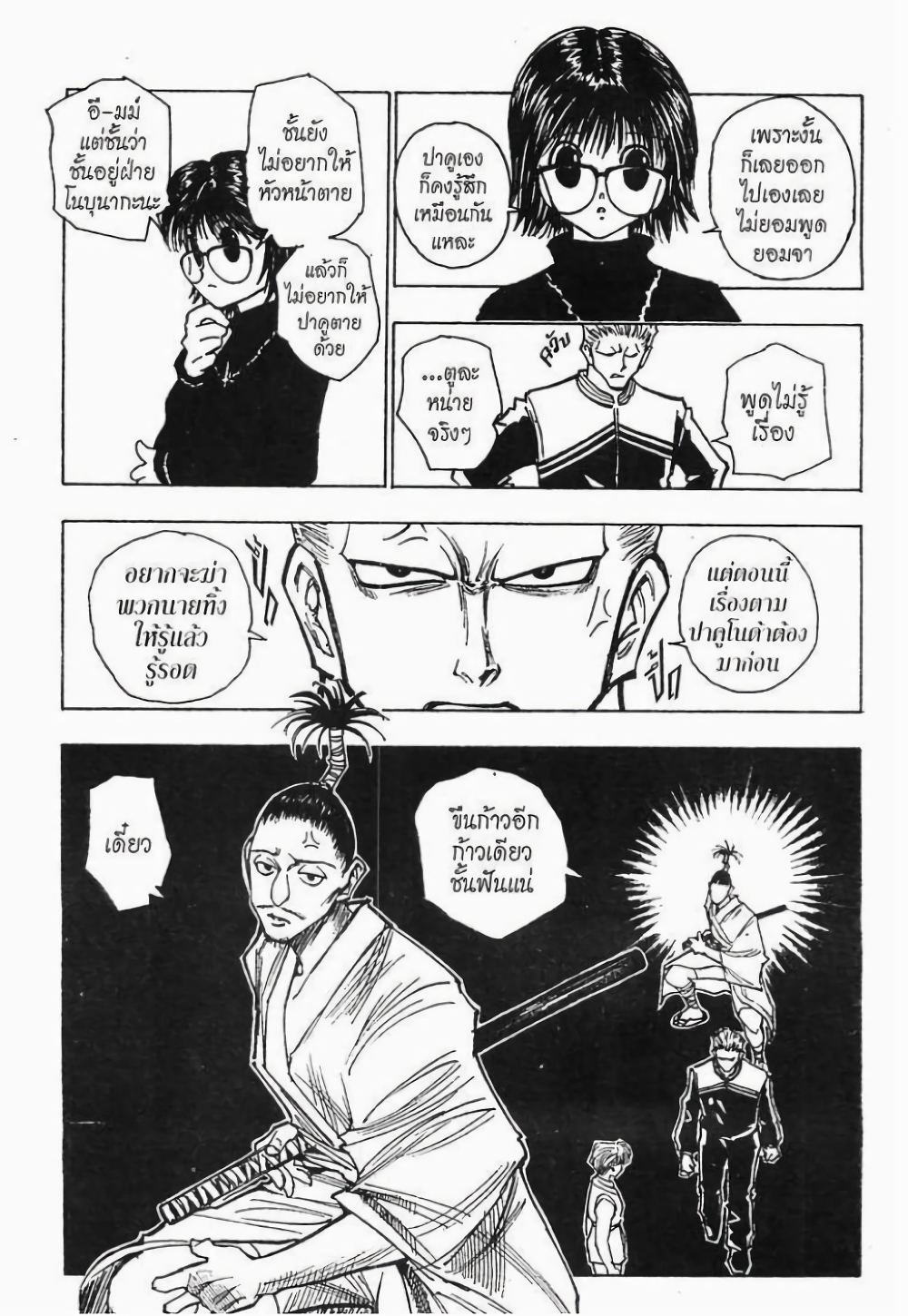 Hunter X Hunter 115-115
