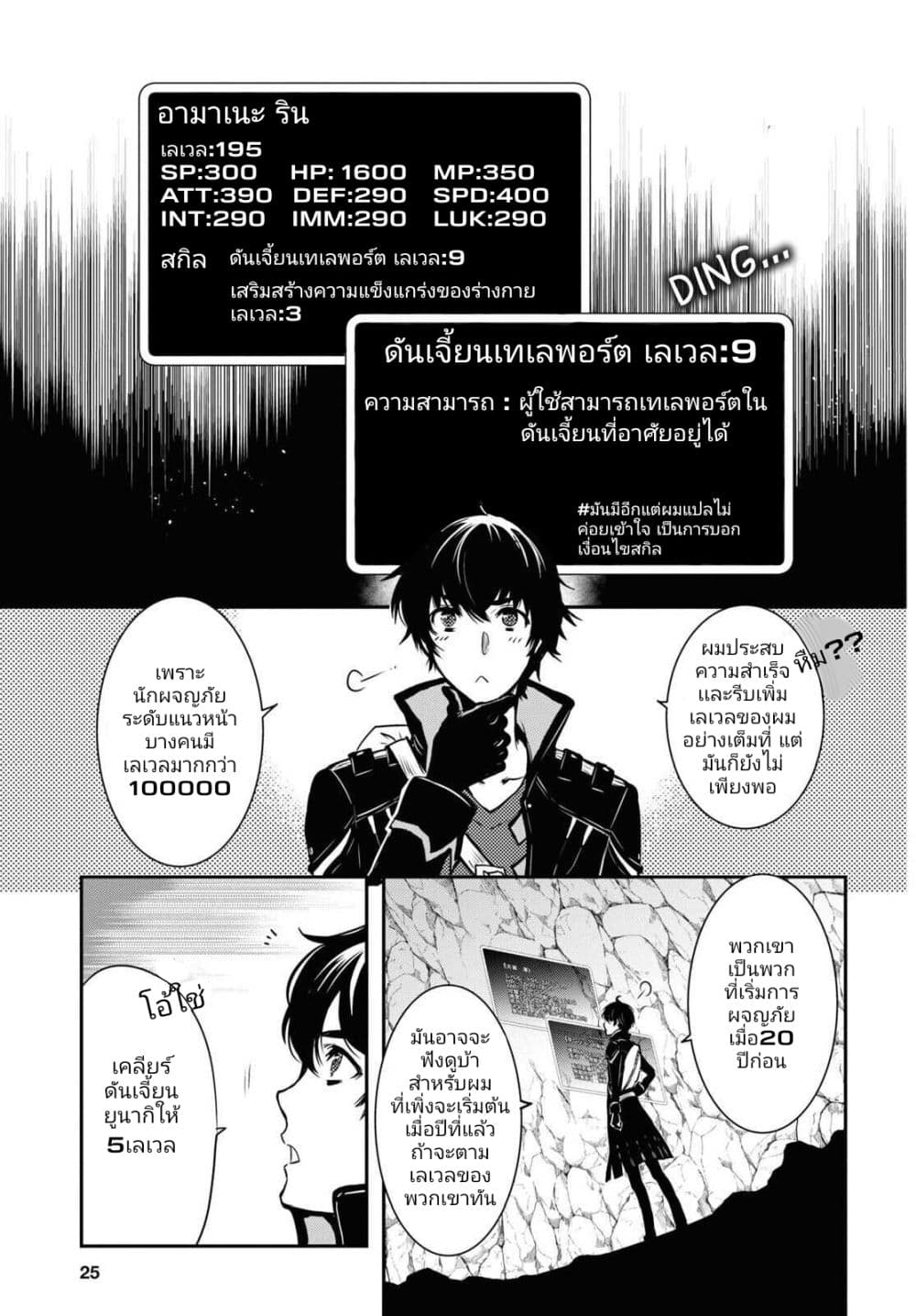 The World's Fastest Level Up! 1-1