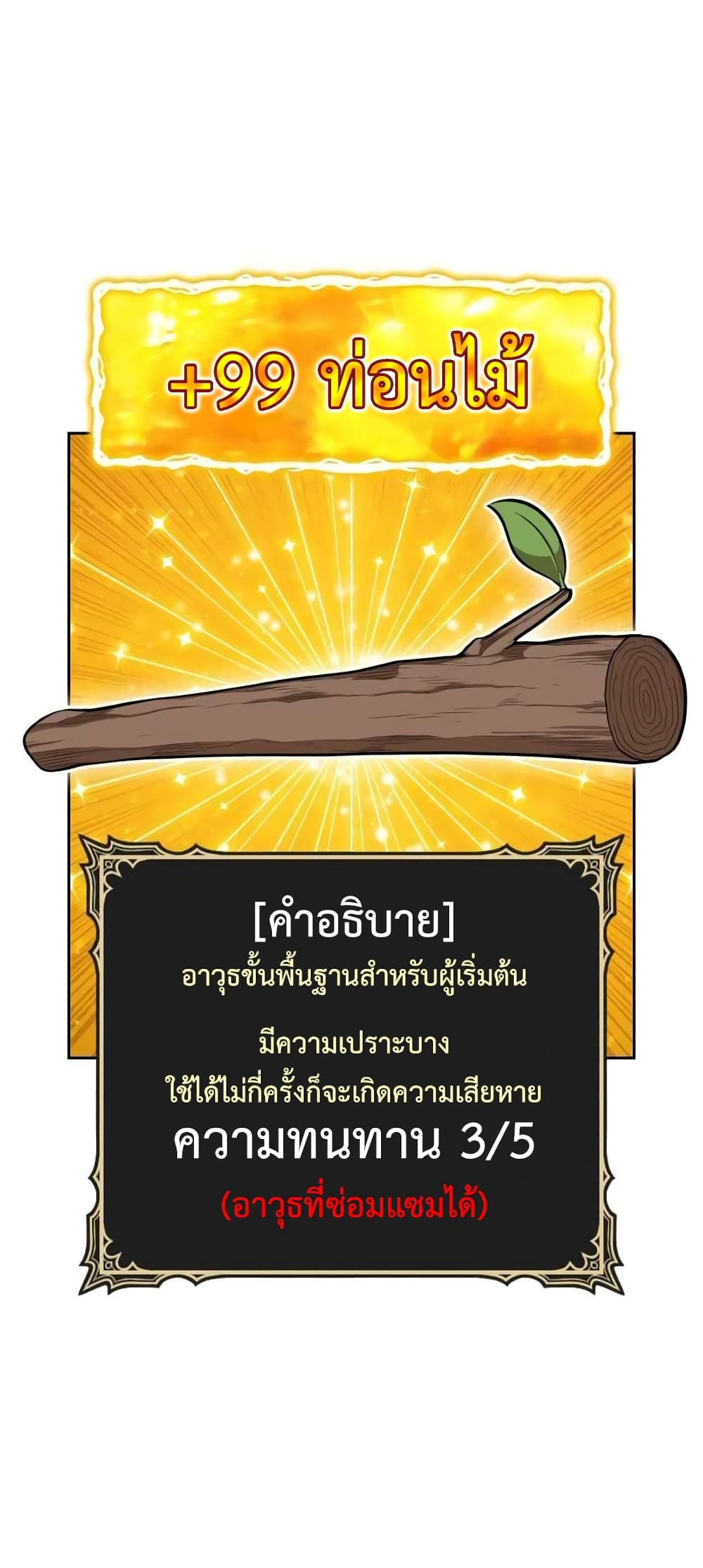 +99 Wooden Stick 2-2