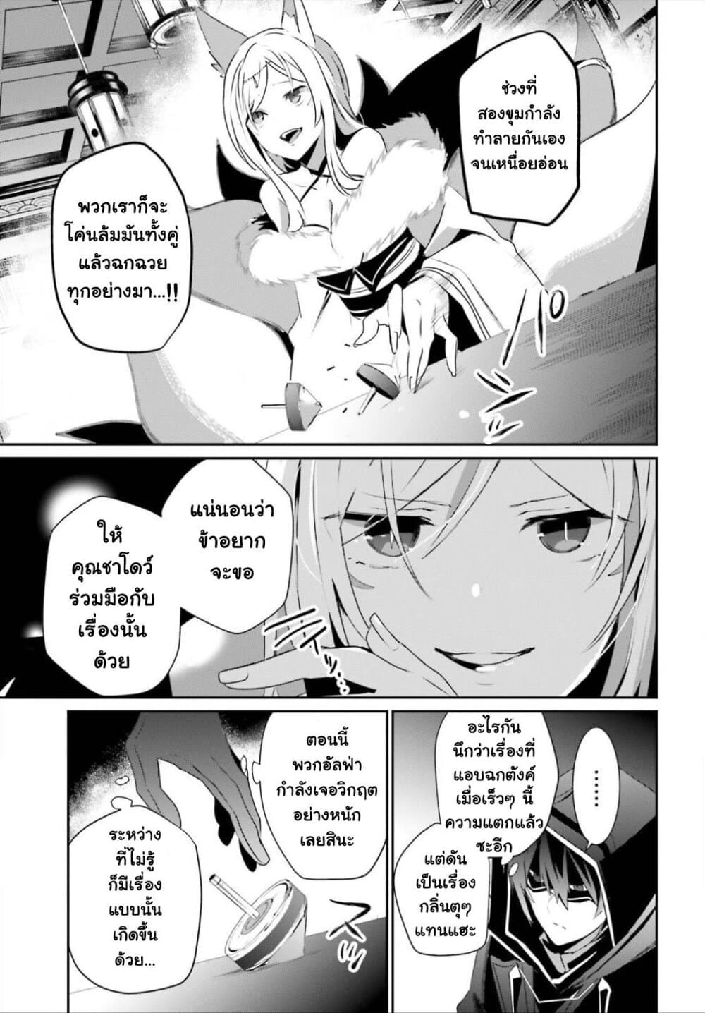 Kage no Jitsuryokusha ni Naritakute! อยากเป็นพลังในเงามืด 34-34