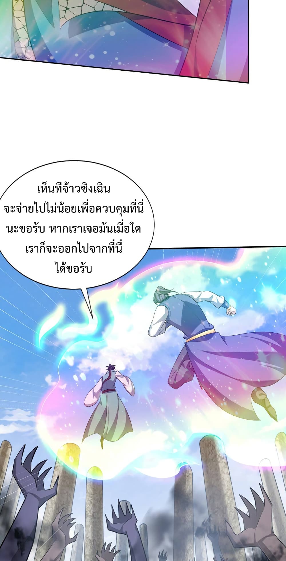 Rise of The Demon King รุ่งอรุณแห่งราชาปีศาจ 325-325